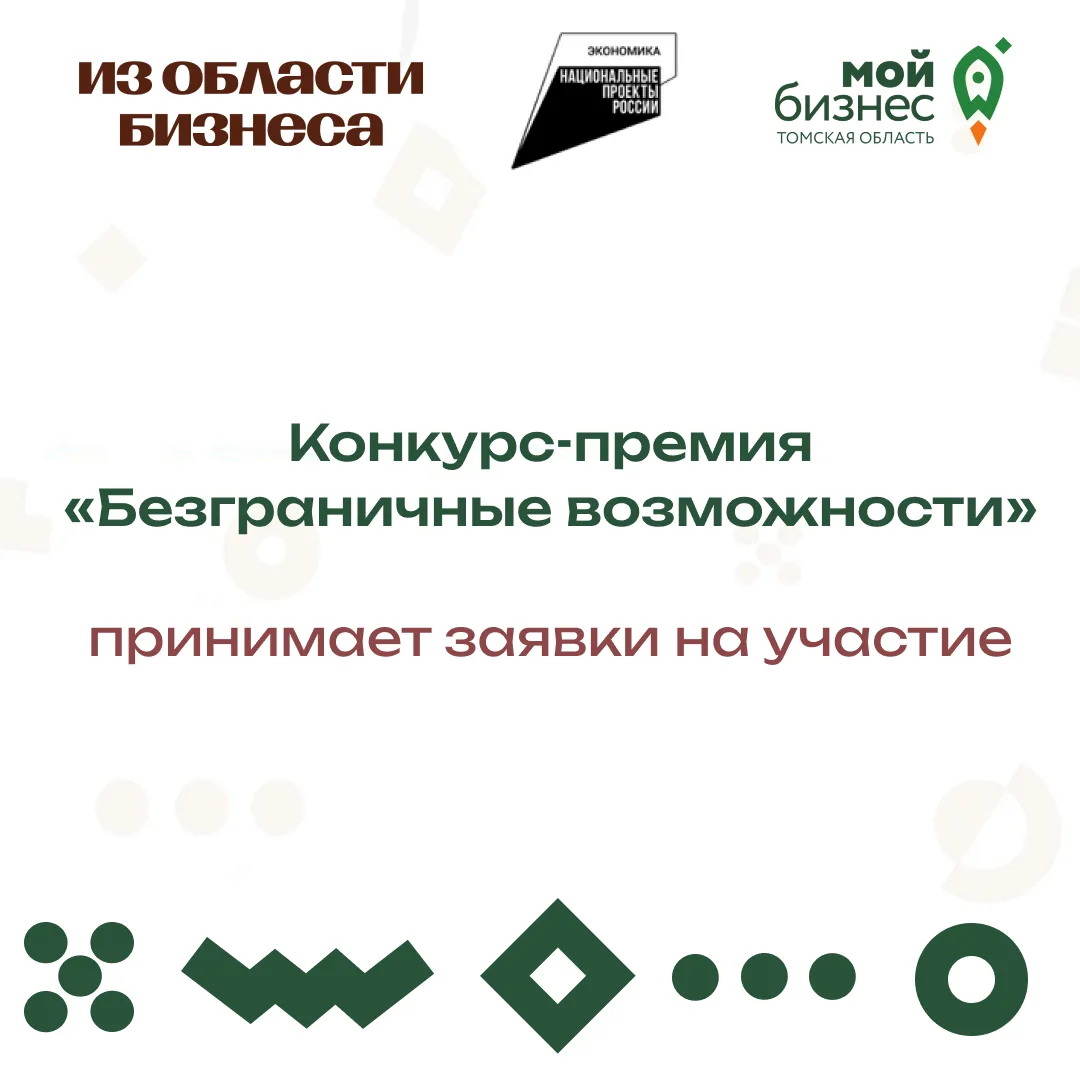🚀 Всероссийский конкурс-премия «Безграничные возможности» — стартовал приём заявок!