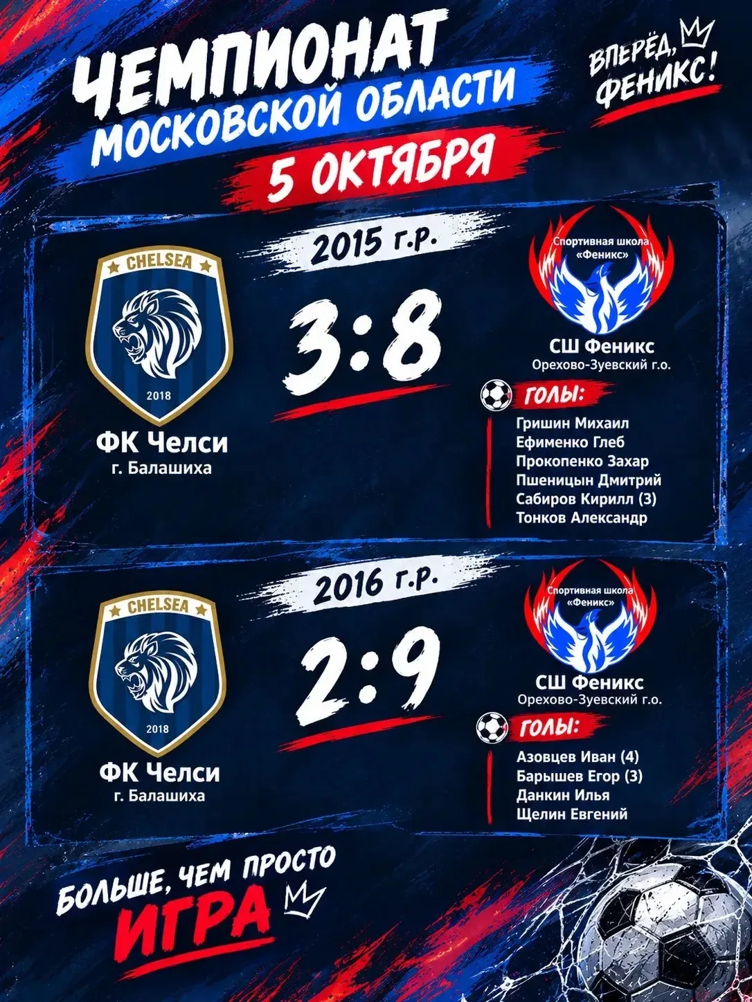 ⚽ Очередные матчи Чемпионата Московской области!