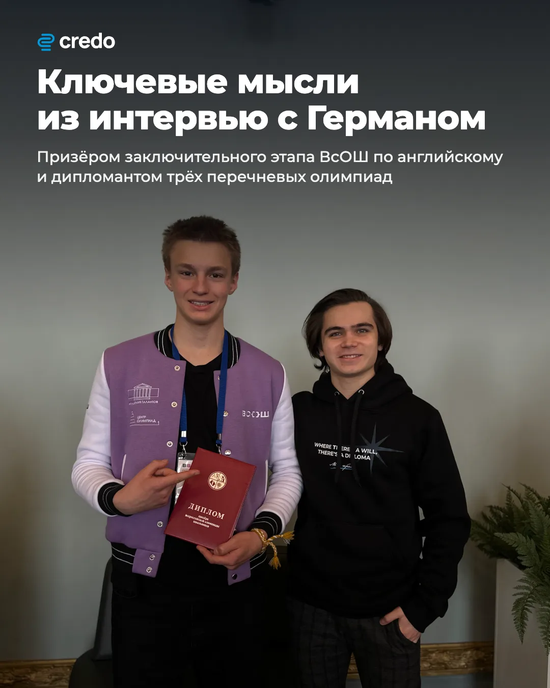 ✅ Ключевые мысли из интервью с Германом