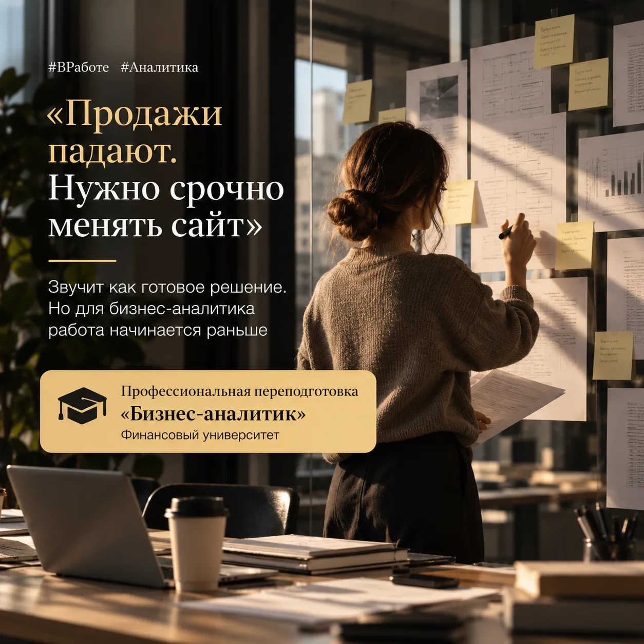 #ВРаботе #Аналитика