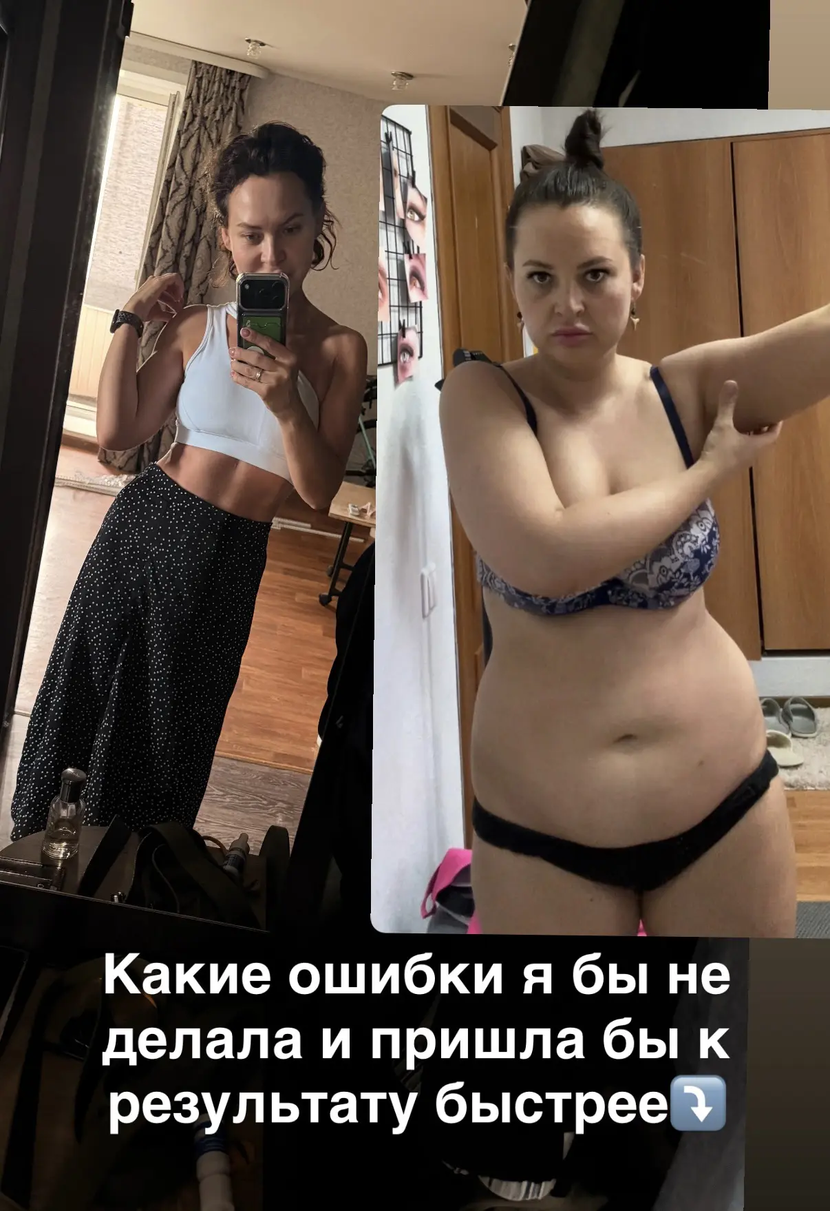 Чтобы я хотела знать, на пути похудения, или на чем я потратила много времени когда нач...