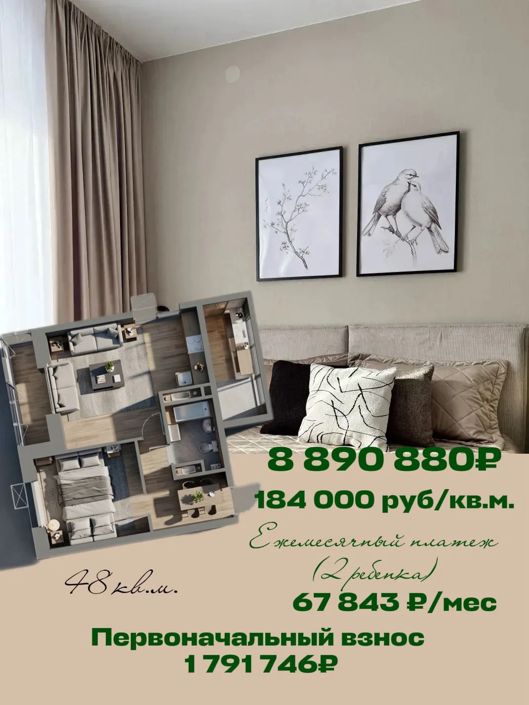 Двухкомнатная квартира, 48 м² в жилом комплексе комфорт-класса с просторной кухней-гост...