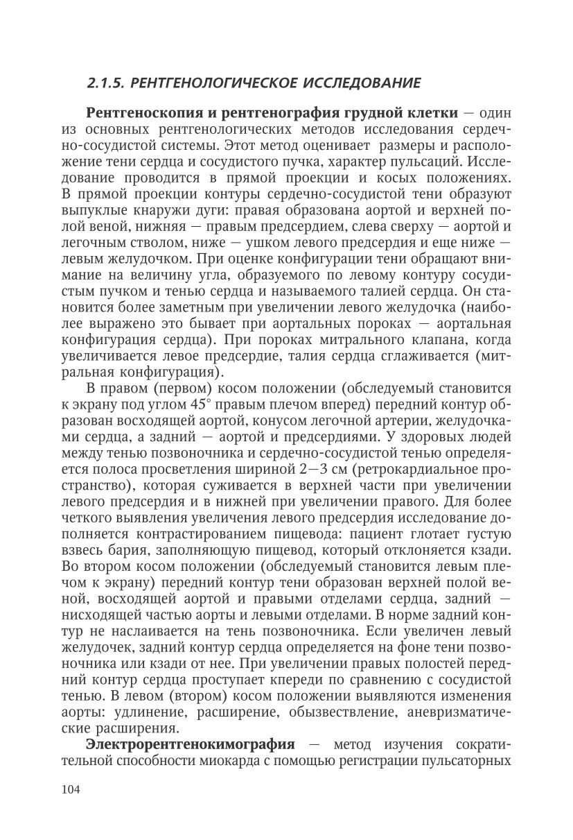 Некоторые методы исследования сердечно-сосудистой системы