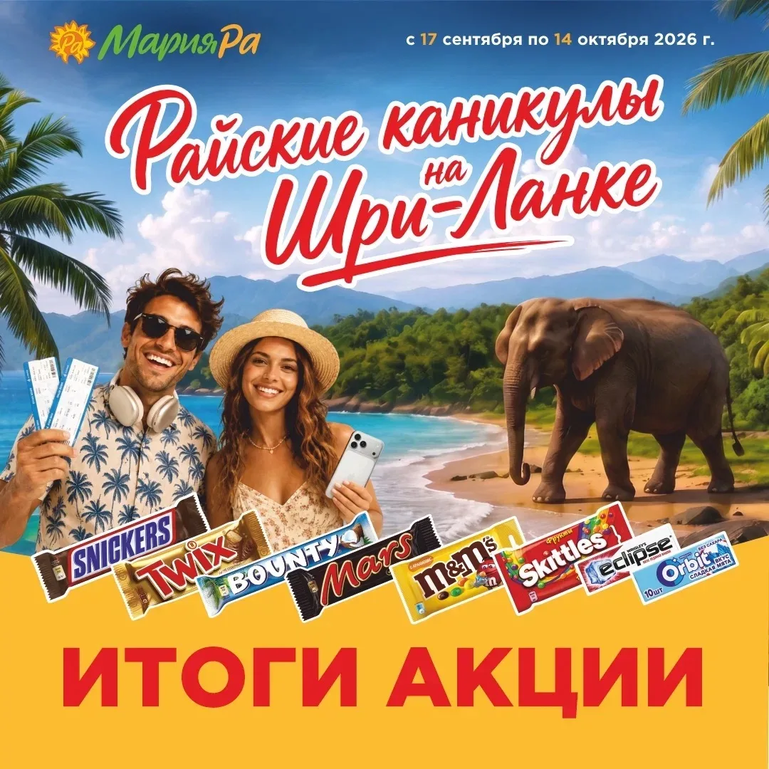 Райские каникулы на Шри-Ланке нашли своих победителей! 🌴💚