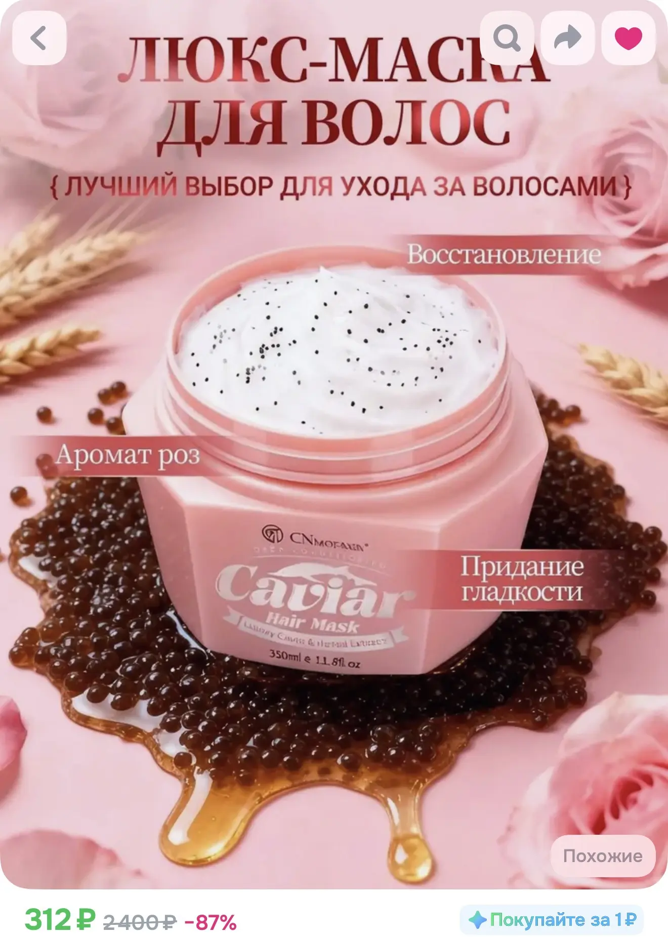 Восстанавливающая маска для волос