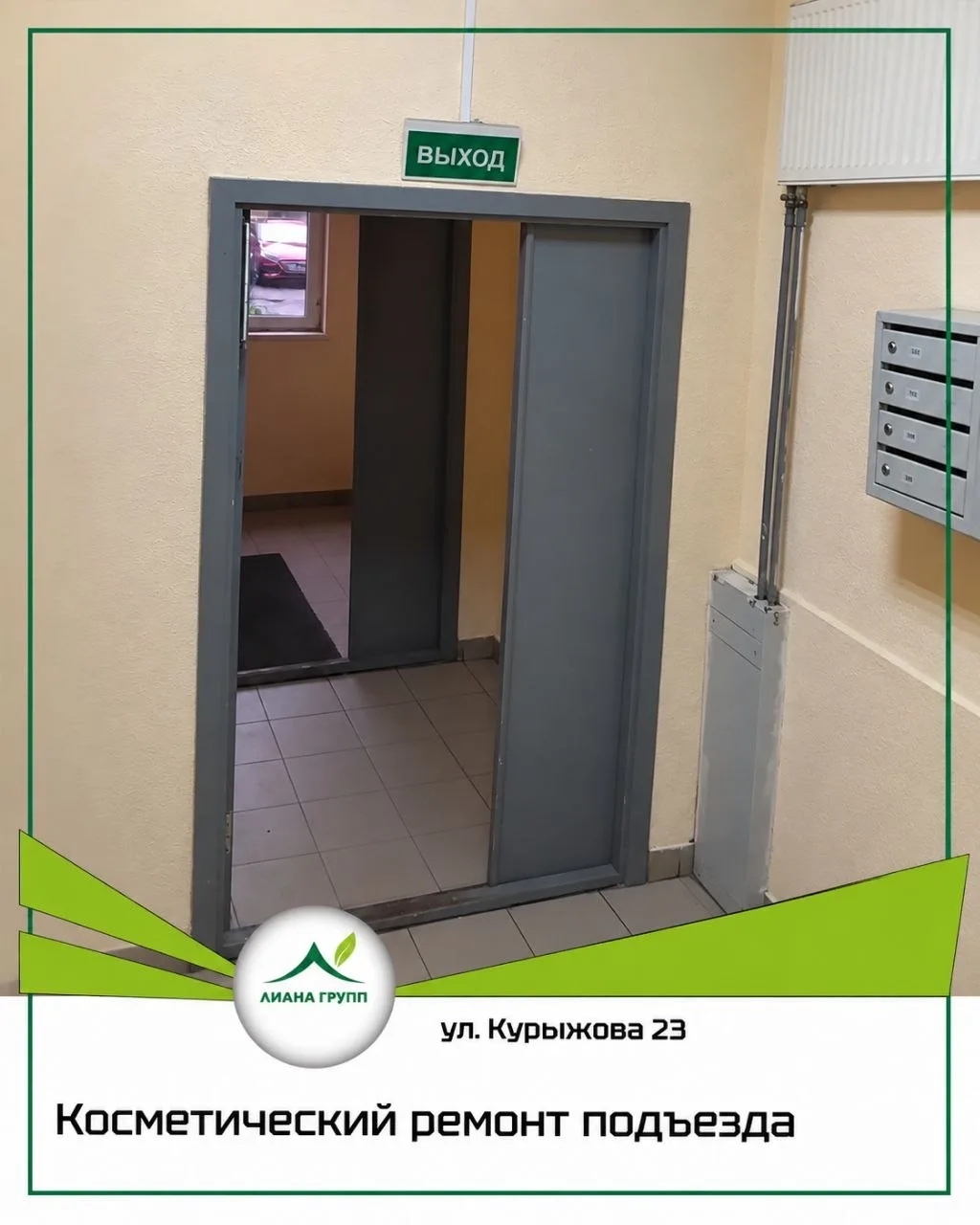 🏠 Обновляем подъезды