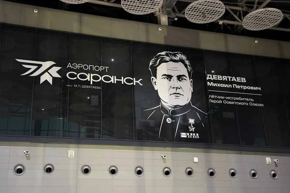Имя летчика Девятаева украсило воздушные ворота Мордовии.