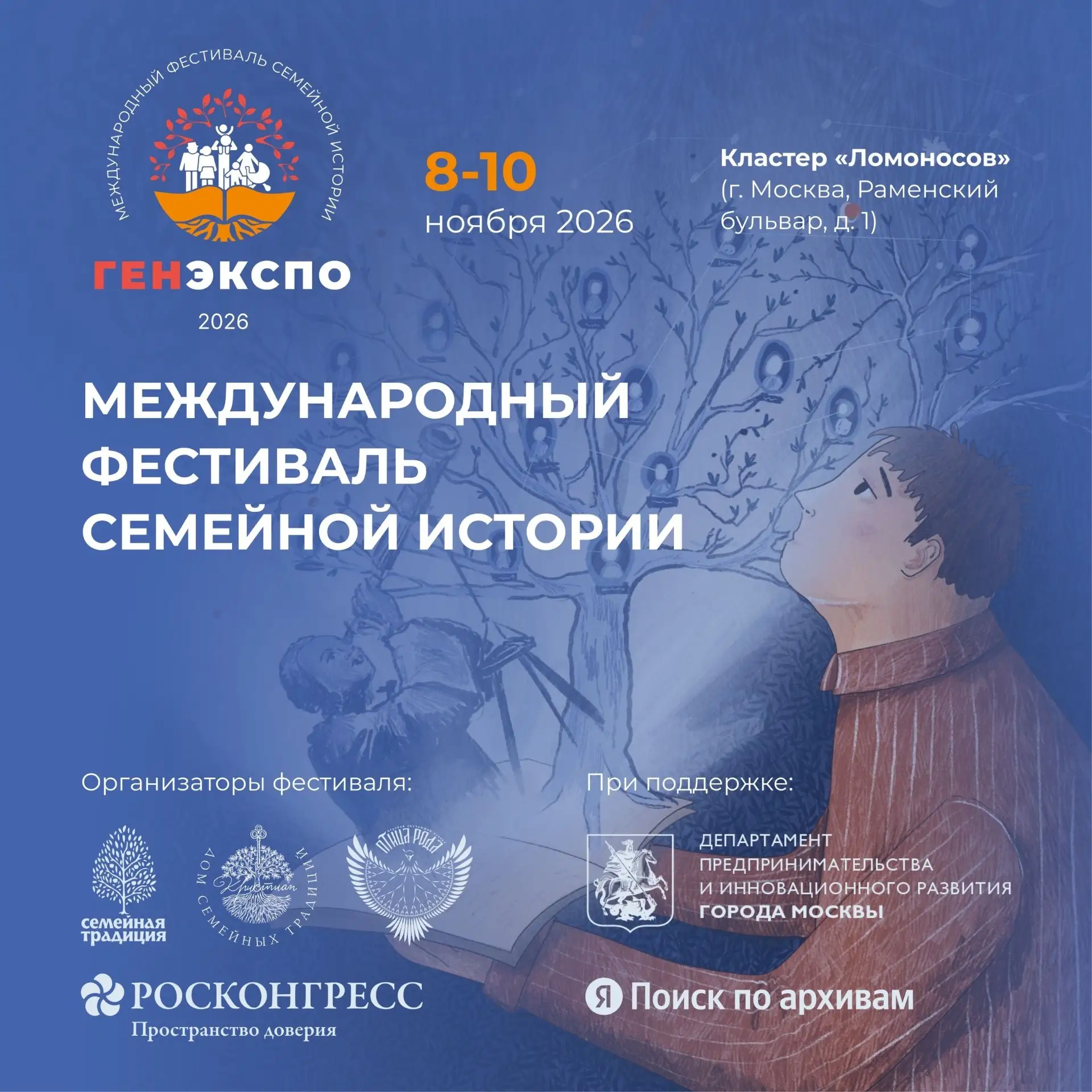 Уважаемые подопечные! Приглашаем на фестиваль «ГенЭкспо 2026»! 🌳
