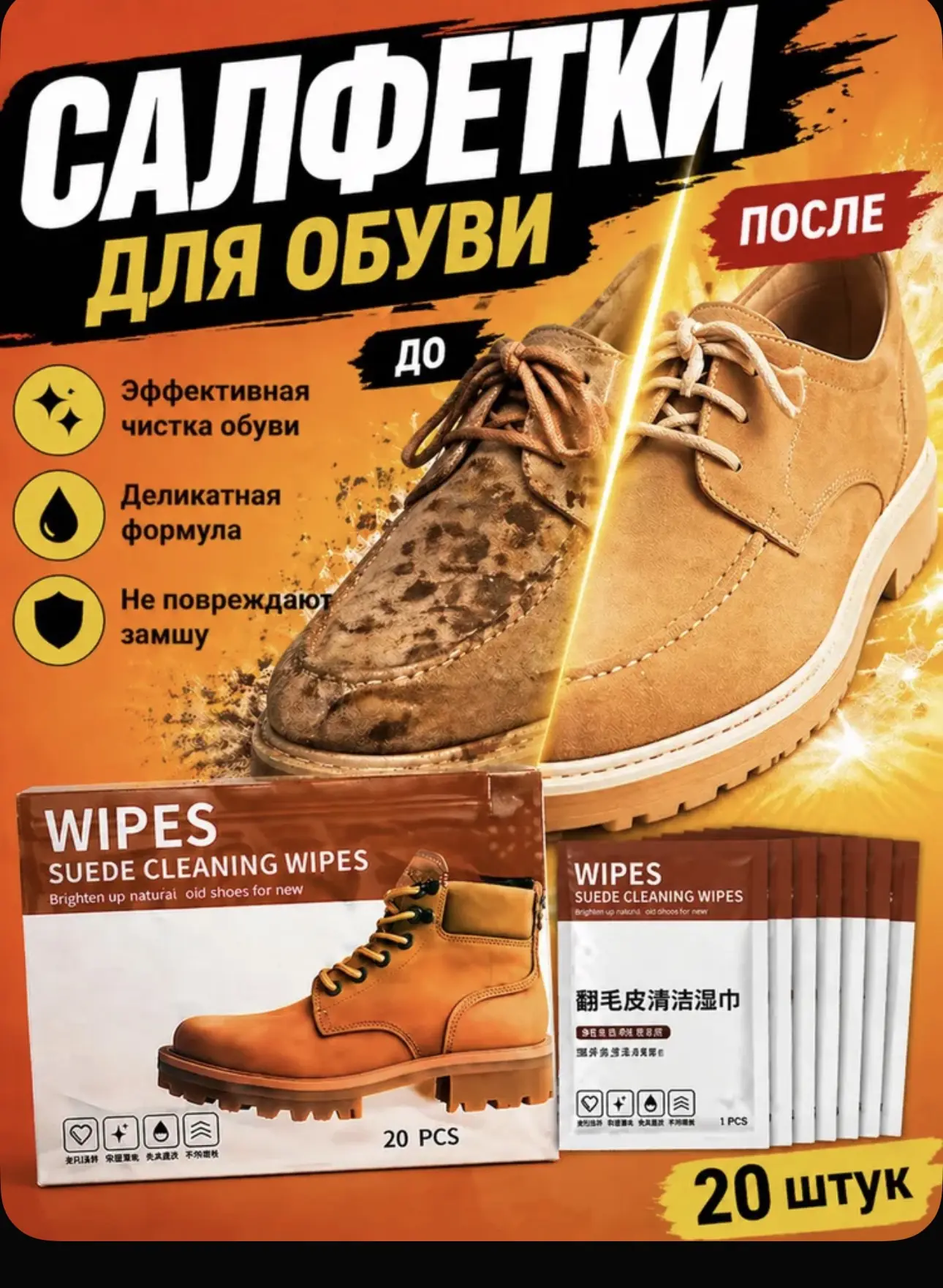 Салфетки для обуви, влажные 20 штук