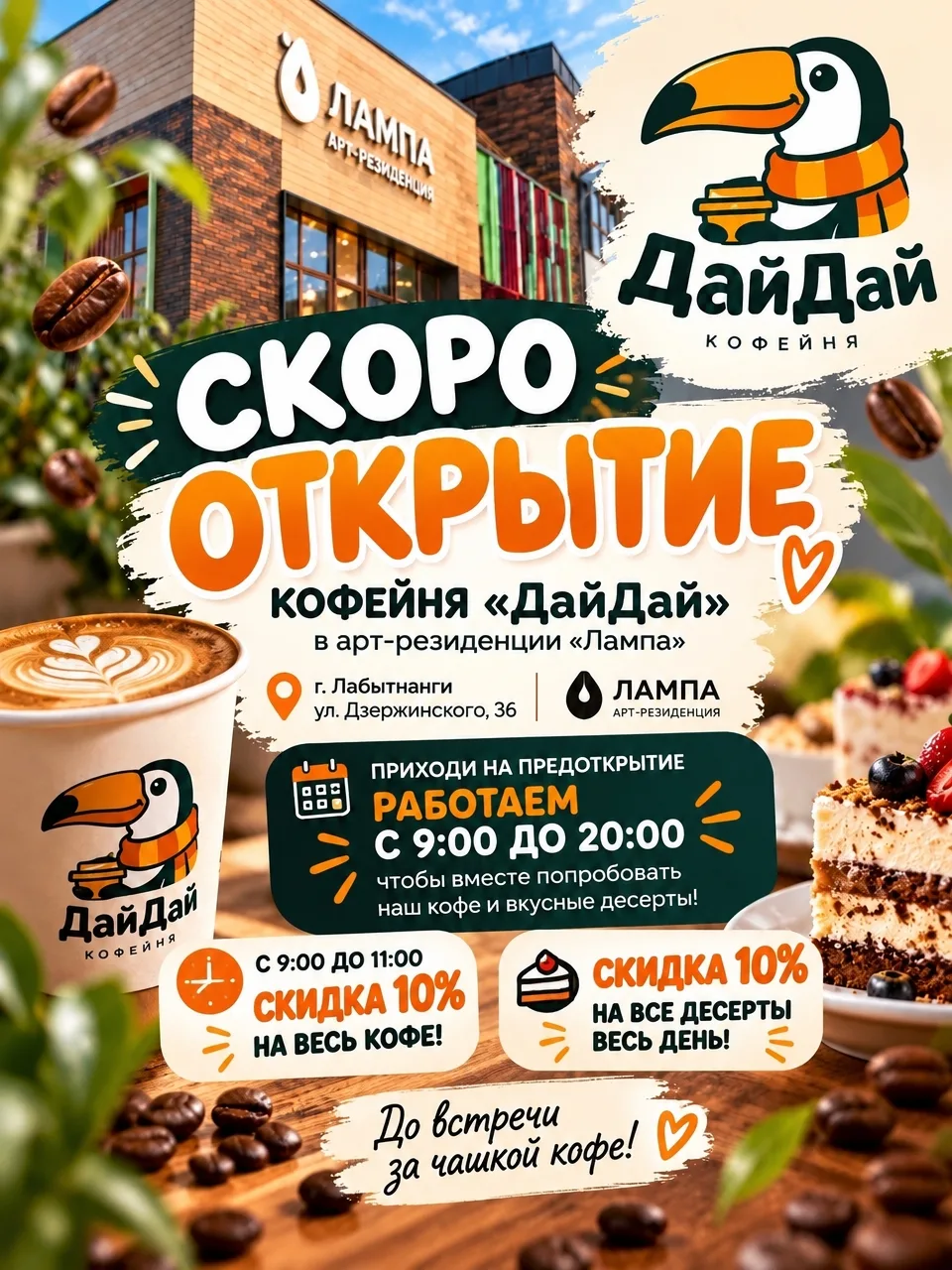 СКОРО ОТКРЫТИЕ!