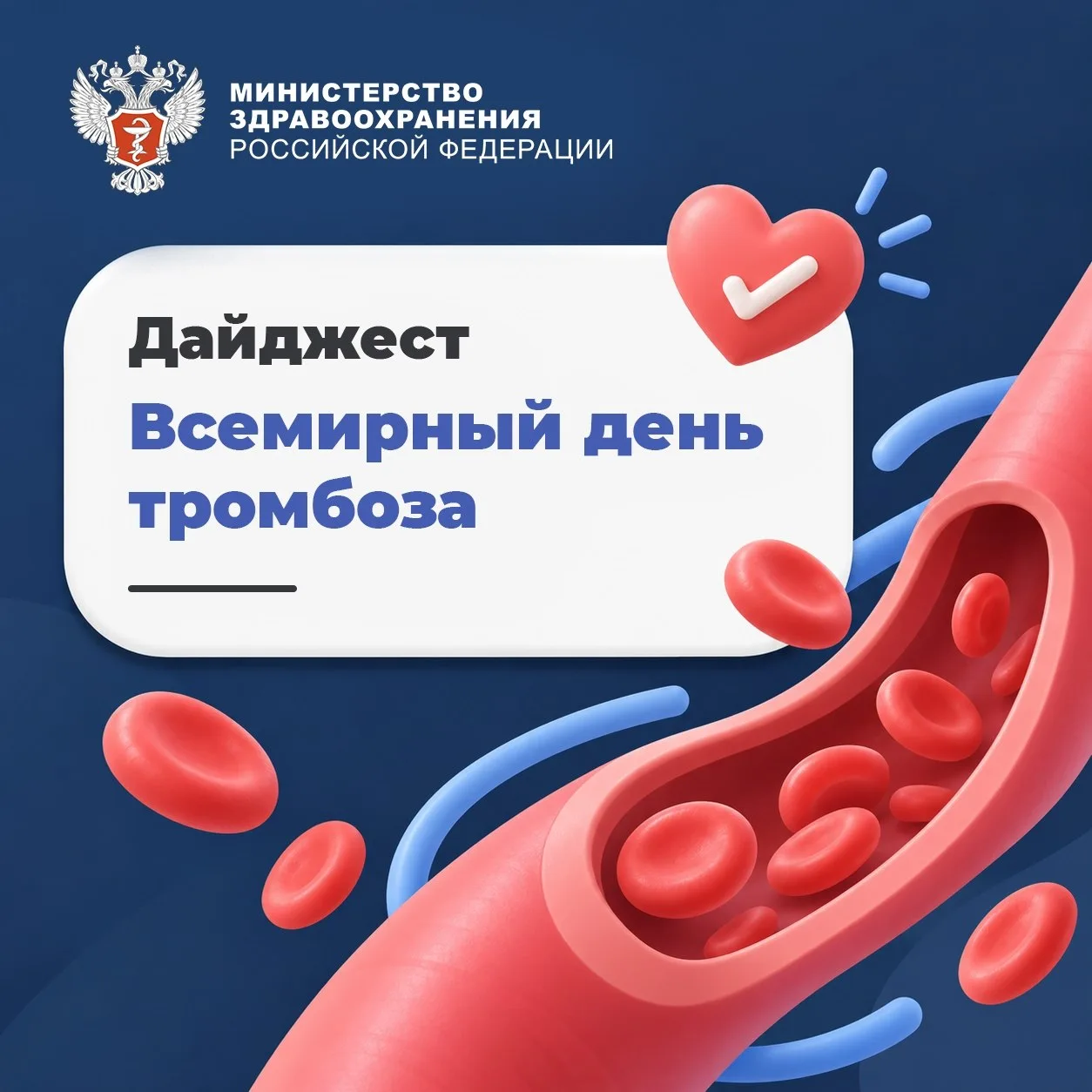 🌐 Минздрав России