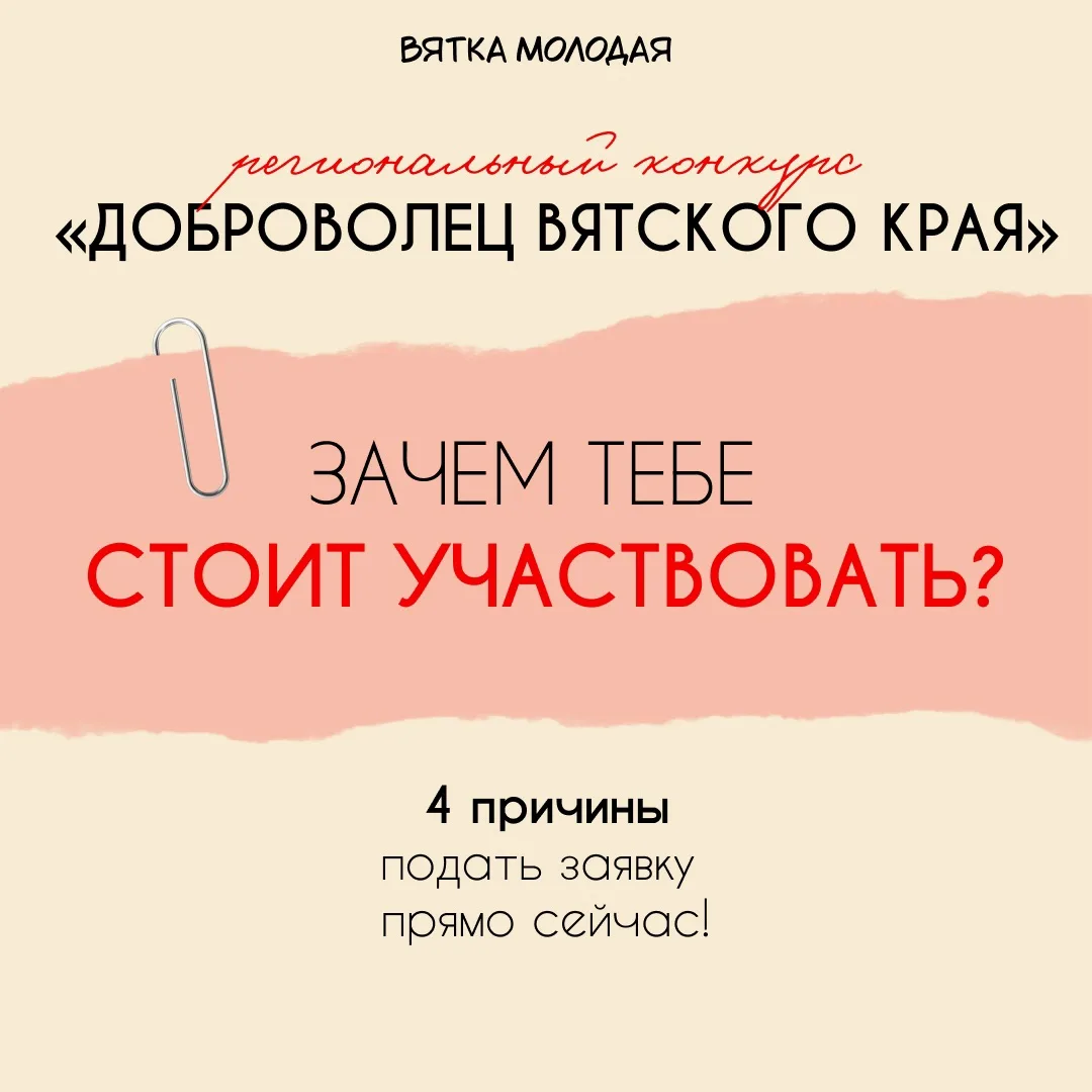 😎 Разбираем 4 причины участия в конкурсе «Доброволец Вятского края»