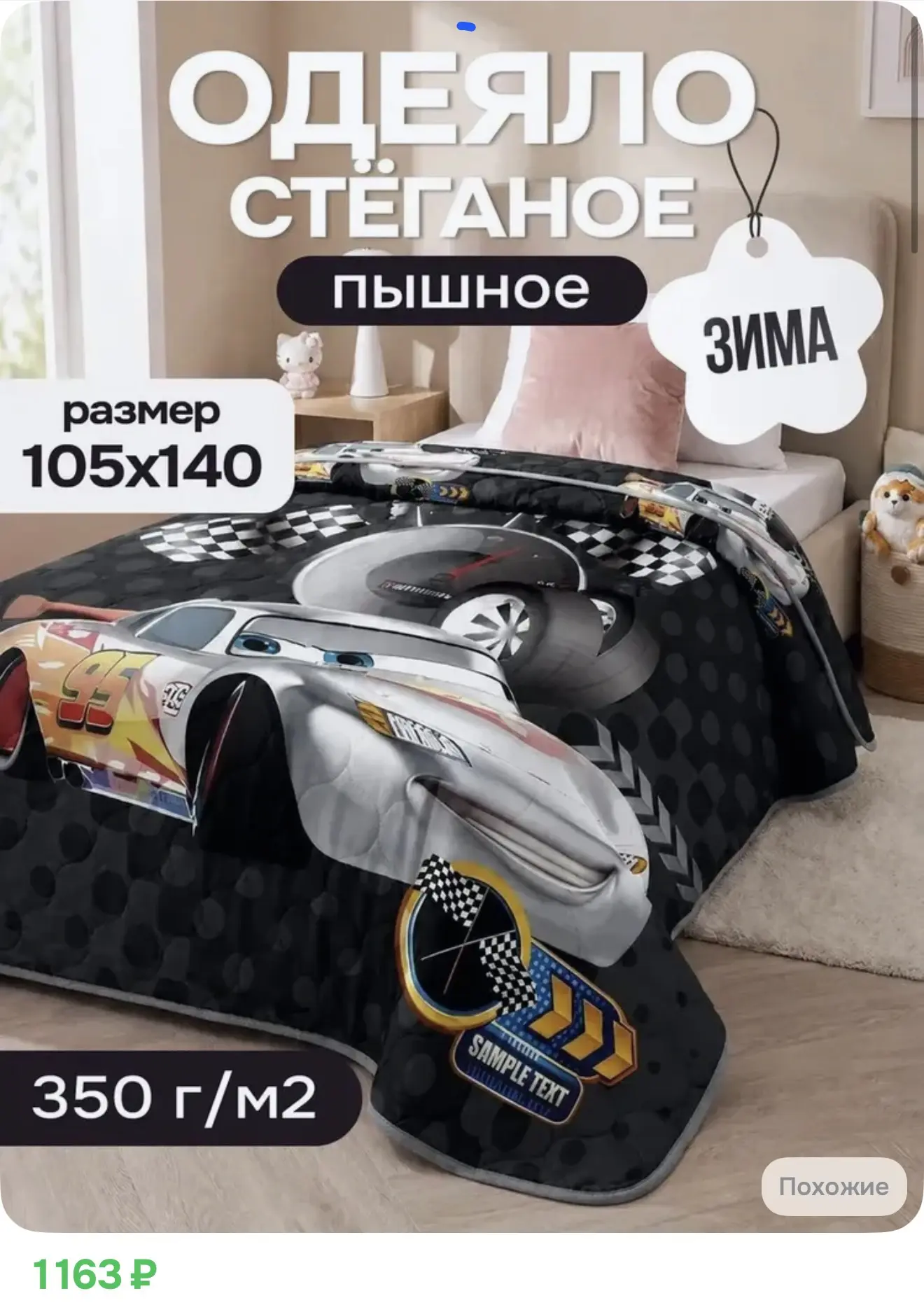 Ребёнок будет счастлив укрываться таким одеяло 😉