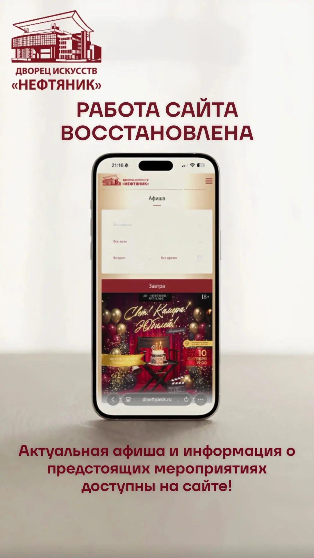 🌐 Сайт ДИ «Нефтяник» снова доступен!