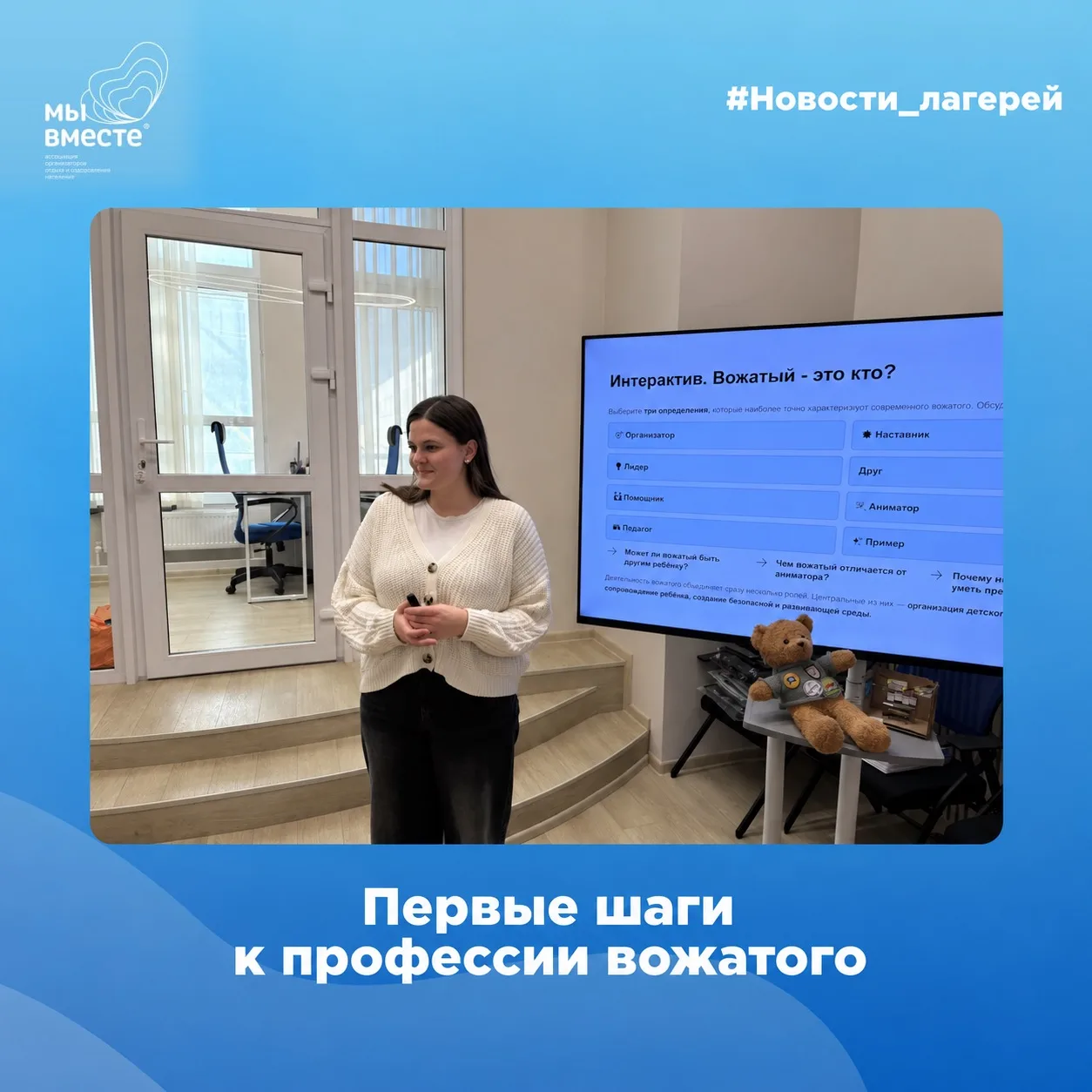 В «Ребячьей республике» стартовали занятия по программе «Будущий вожатый»! 💫