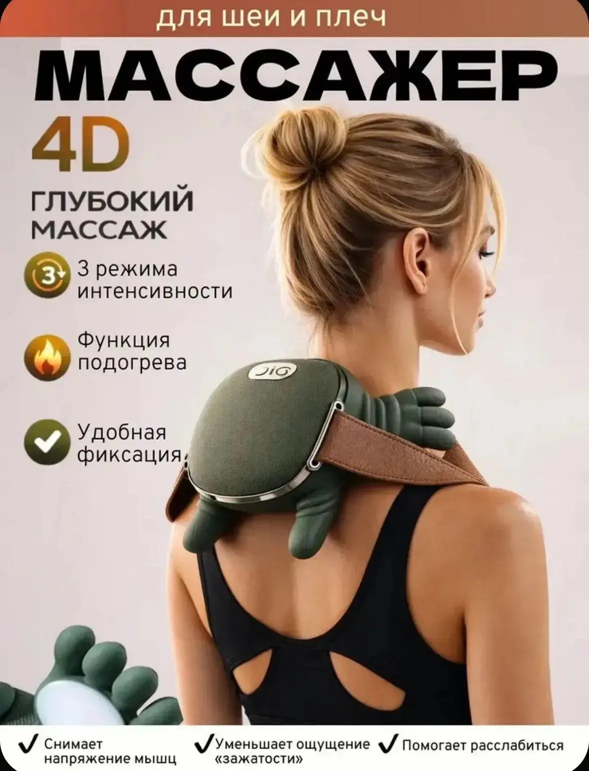 Массажер для шеи и плеч электрический в виде рук человека
