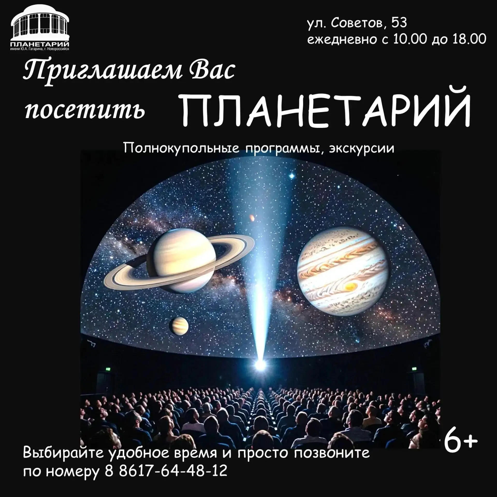 Друзья! А вы уже были в Планетарии им Ю.А. Гагарина? Если нет — самое время это исправить!