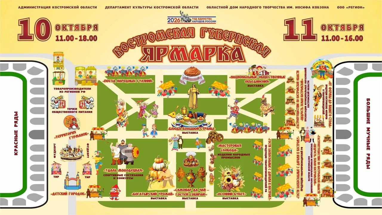 🍂 Сохраняйте схему расположения площадок на Костромской губернской ярмарке!
