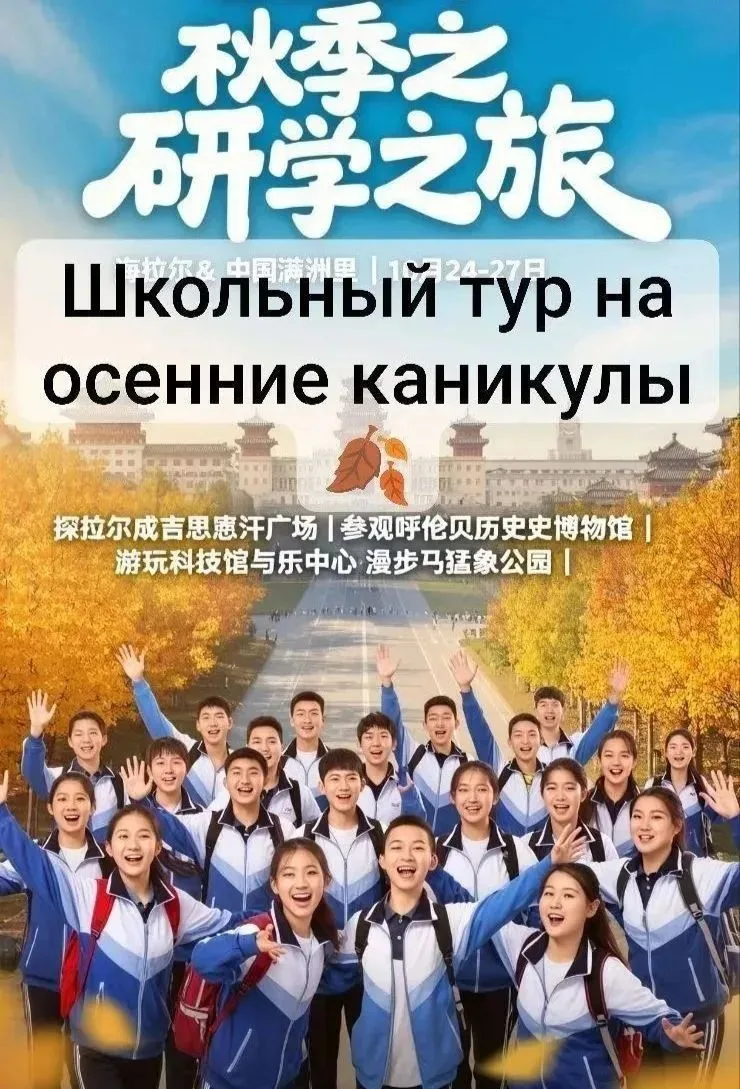Тур Агинское- Хайлар- Маньчжурия -Агинское