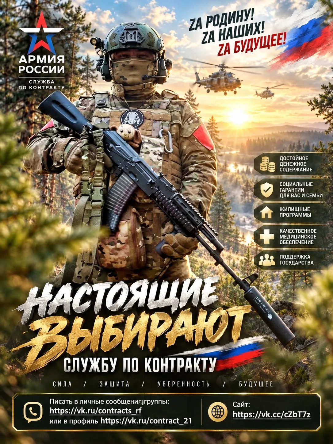 🇷🇺 СЛУЖБА ПО КОНТРАКТУ — ТВОЙ ОСОЗНАННЫЙ ВЫБОР!