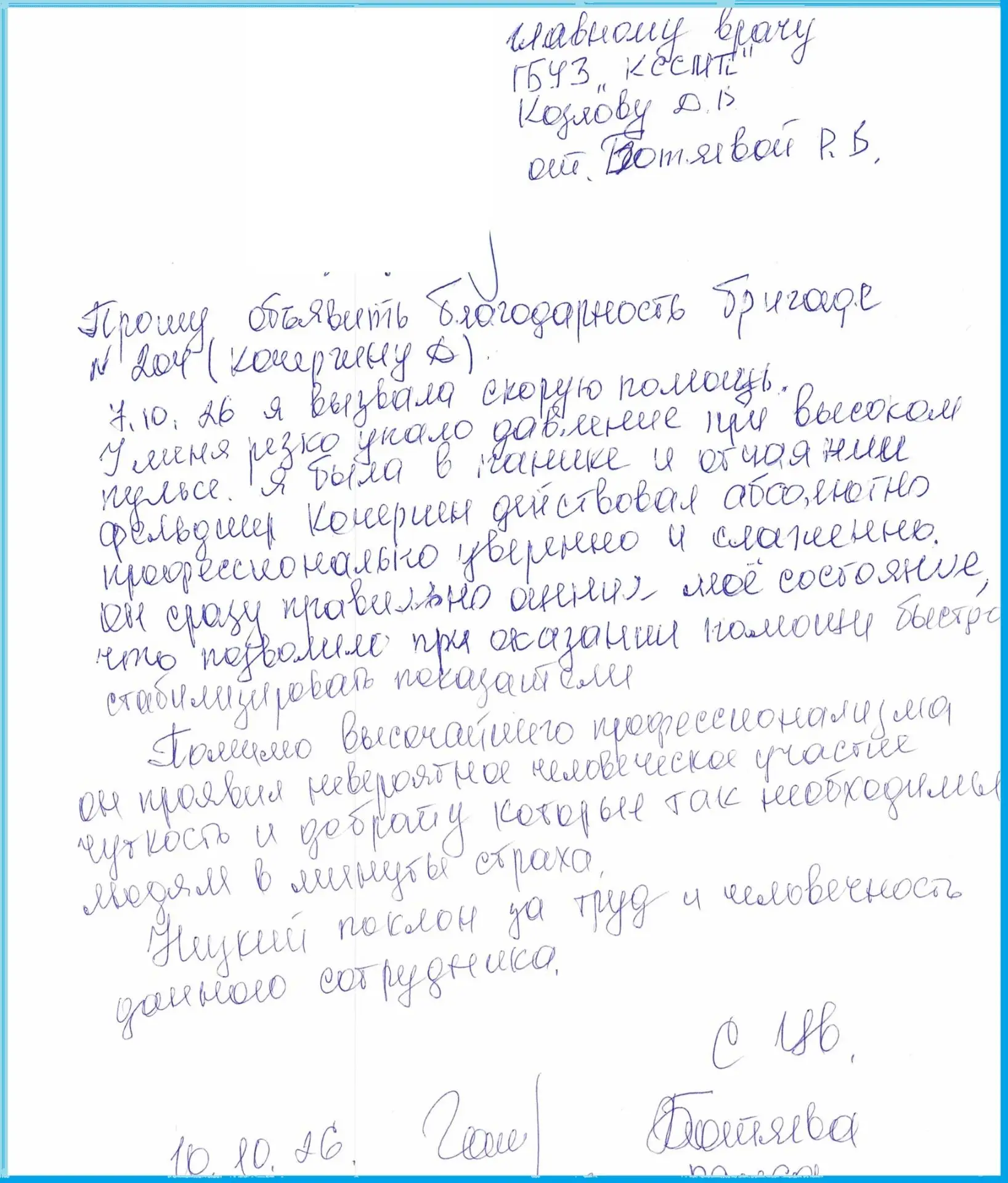 Бригада № 204 (подстанция № 2, СМП Волгограда) отлично сработала на вызове: быстрая реа...