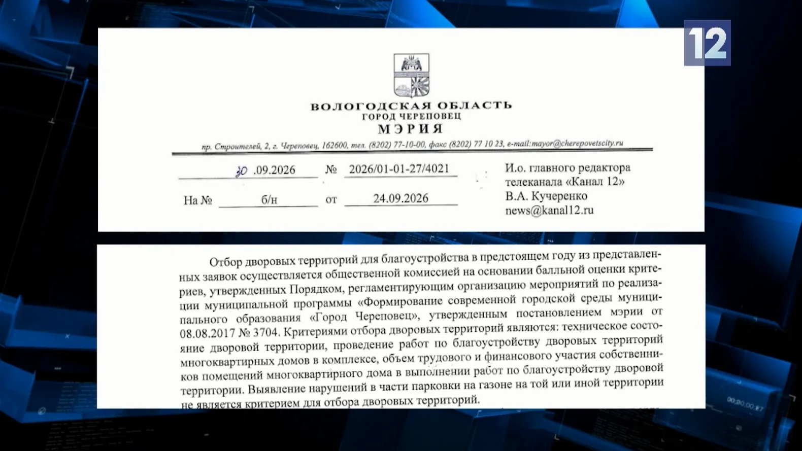 Новый список на ремонт дворов в 2027 году еще не утвержден