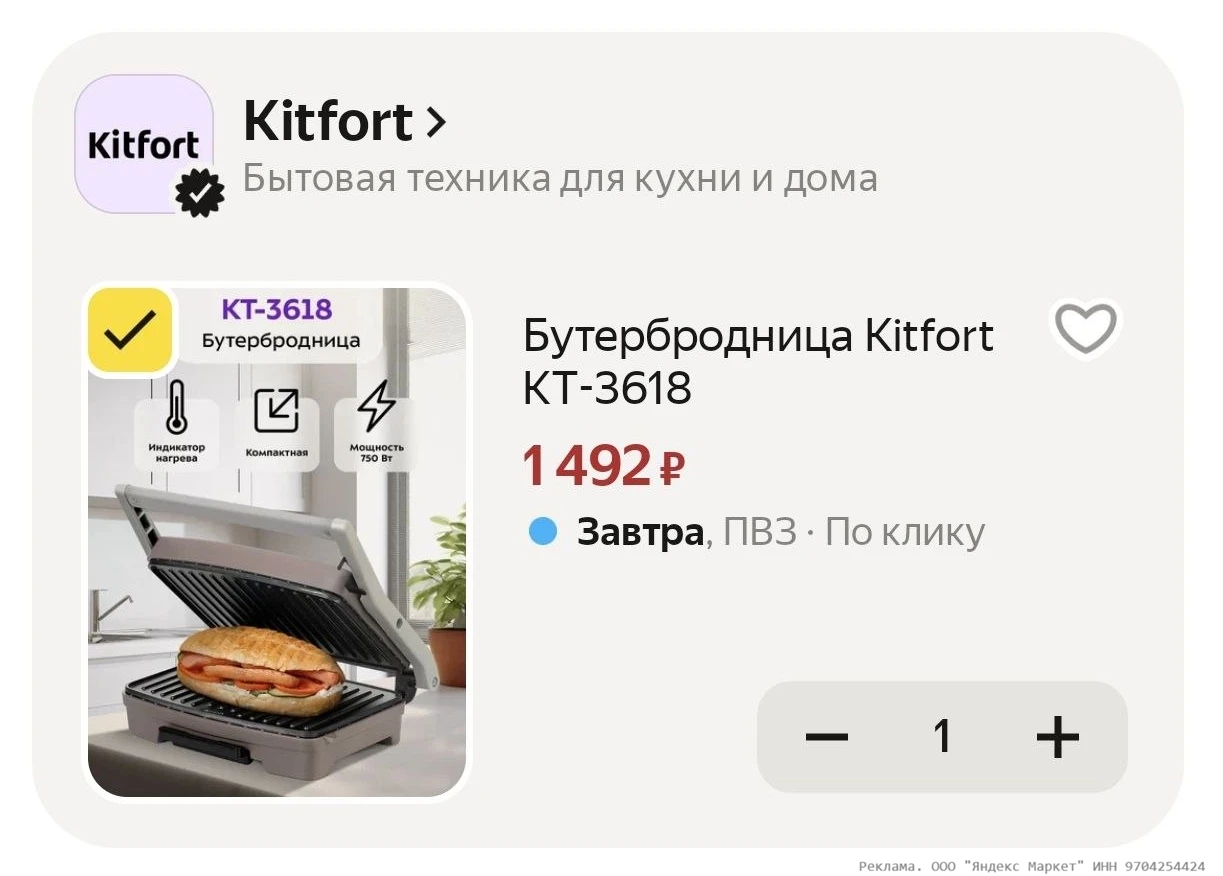 Бутербродница Kitfort КТ-3618 за 1492₽