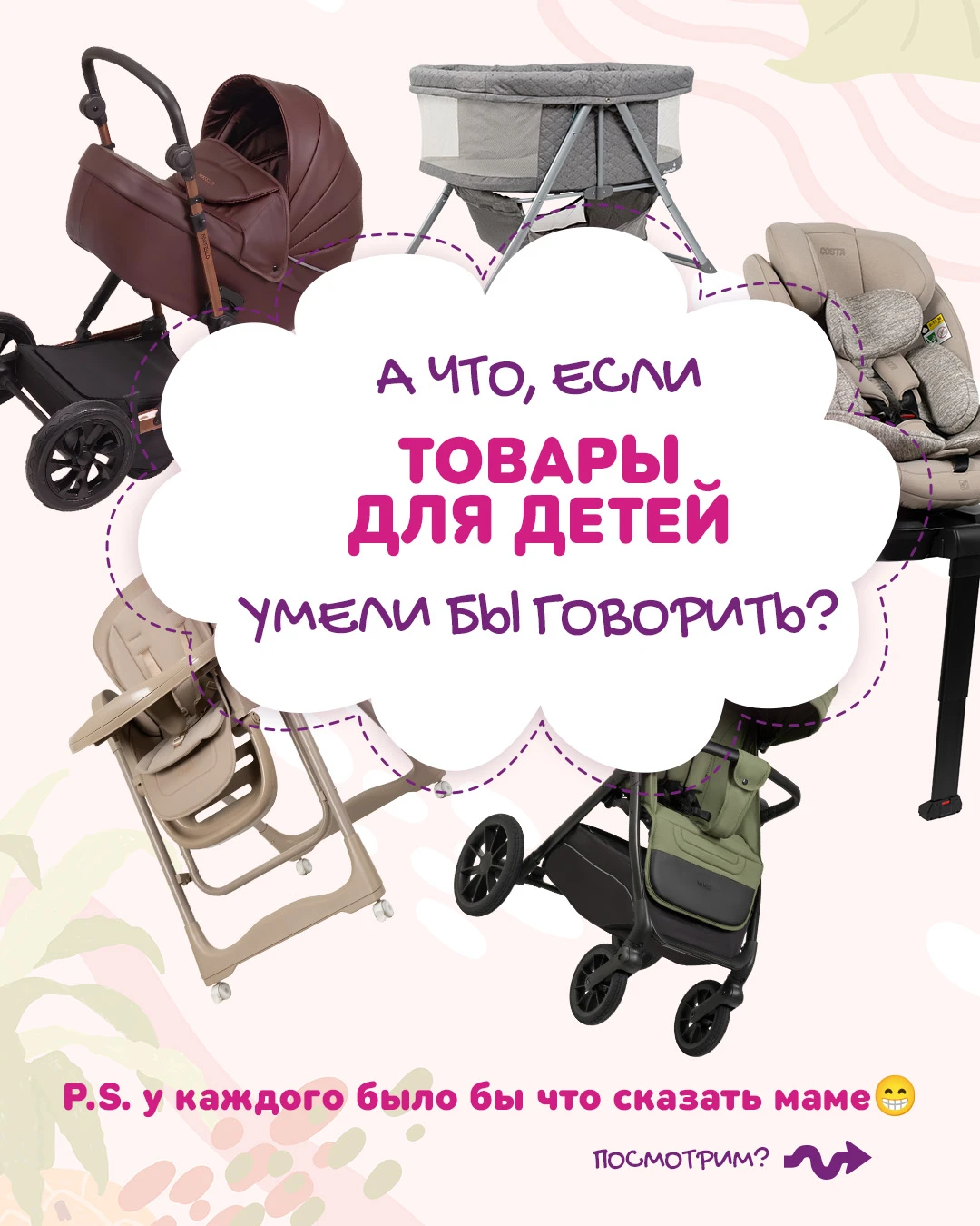 А что из того, что мы показали в карусели, уже есть у вас дома?