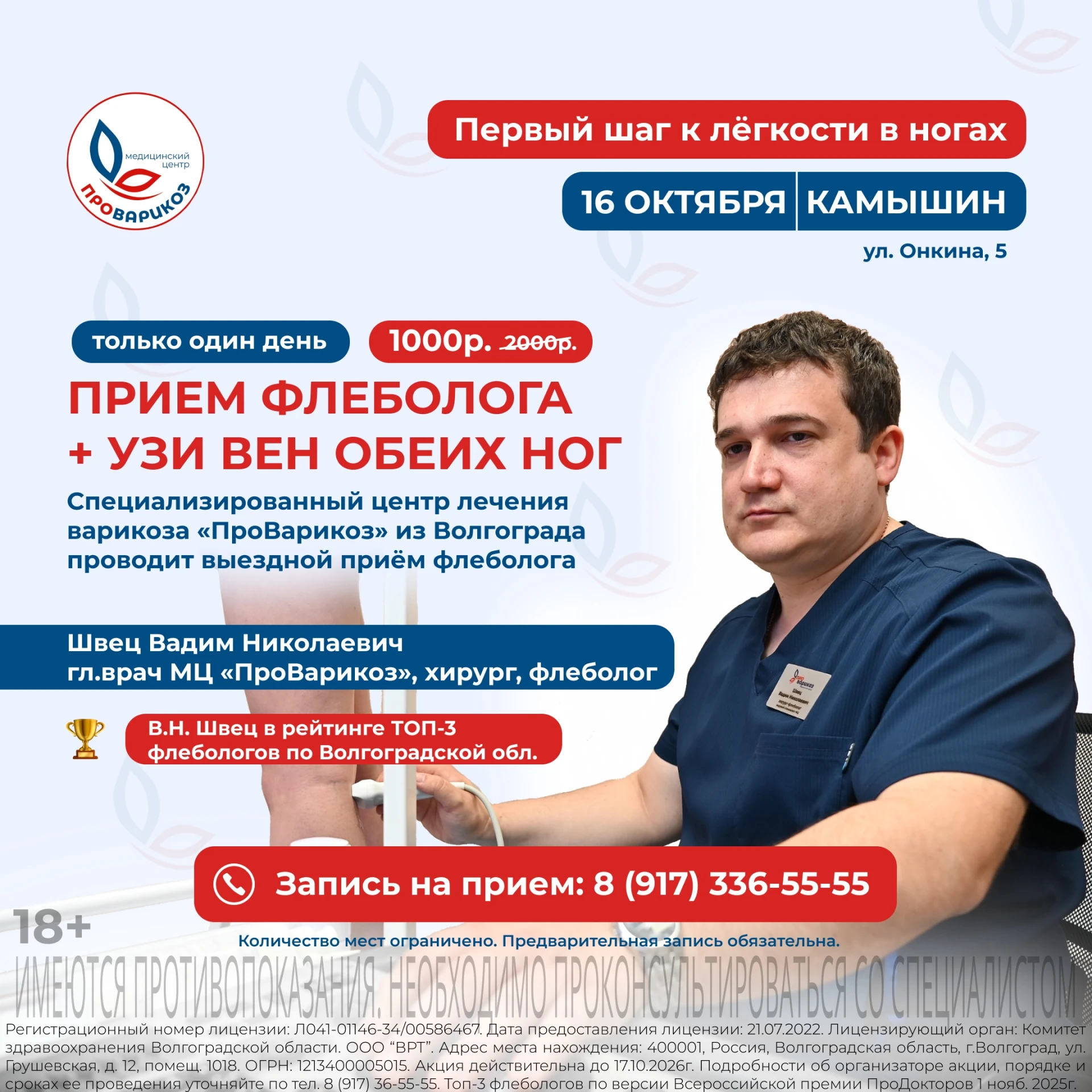 Запишитесь к флебологу, не выезжая из своего города