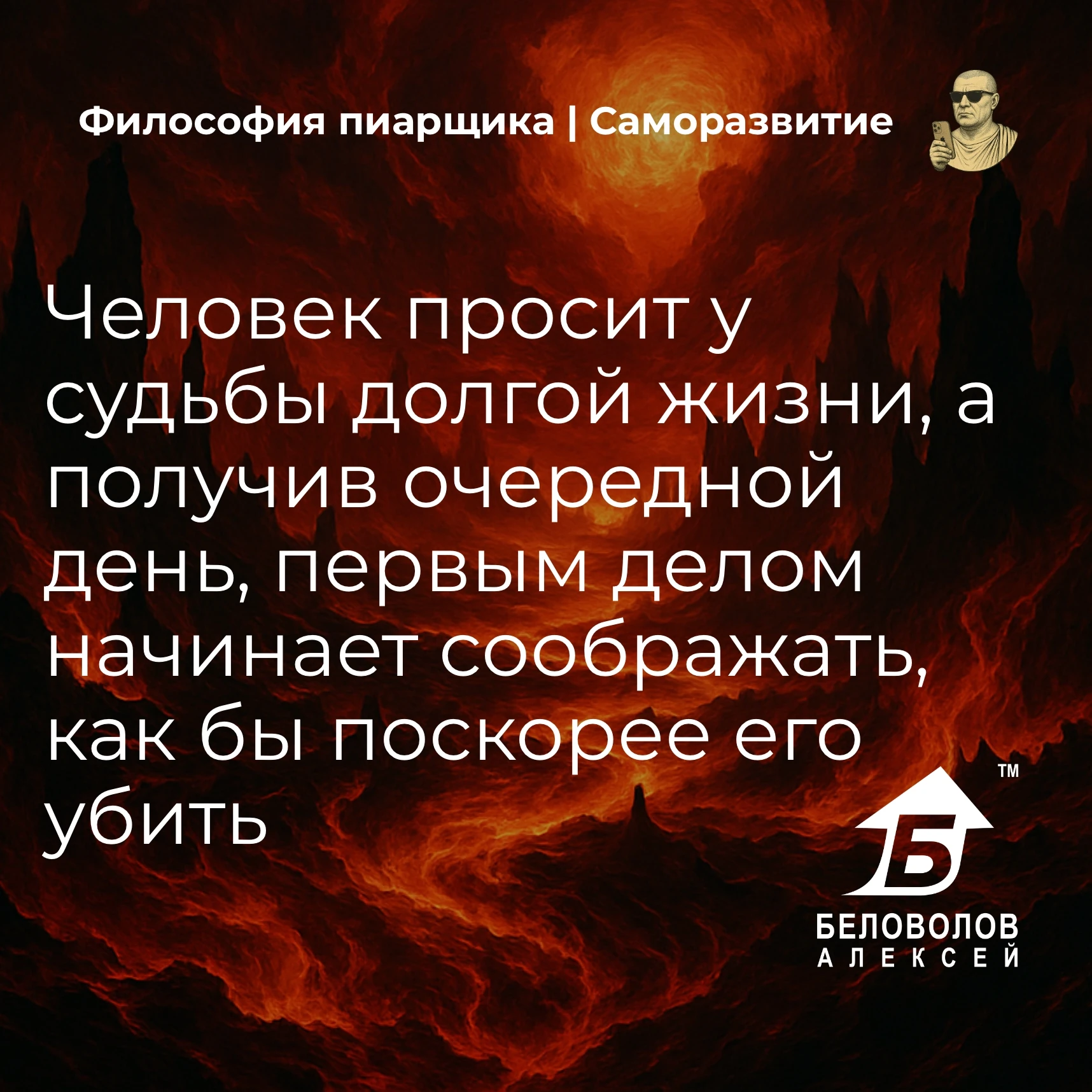 © Философия пиарщика | Подписаться