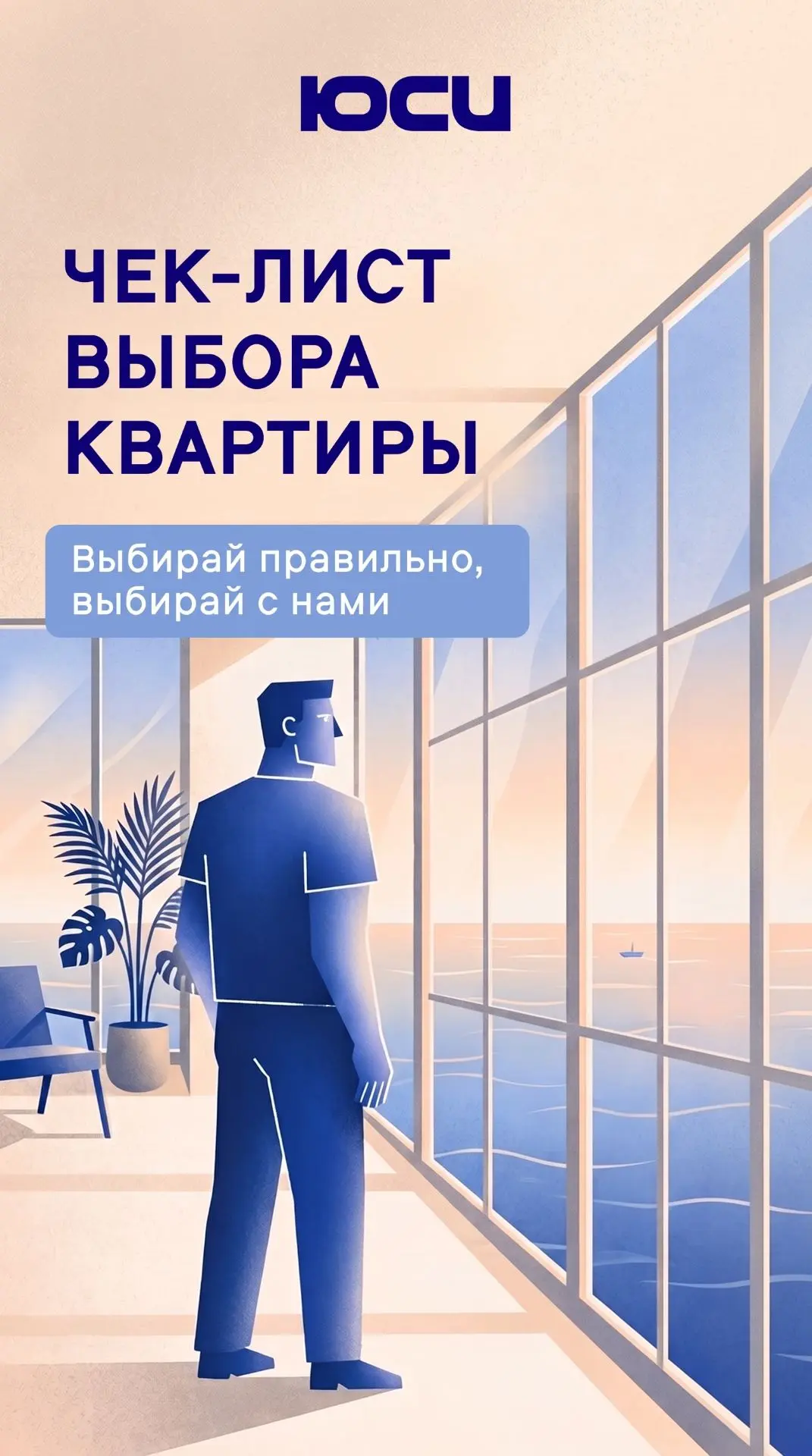 Выбор квартиры — это не просто покупка. Это важный шаг в жизни вашей семьи 🏠
