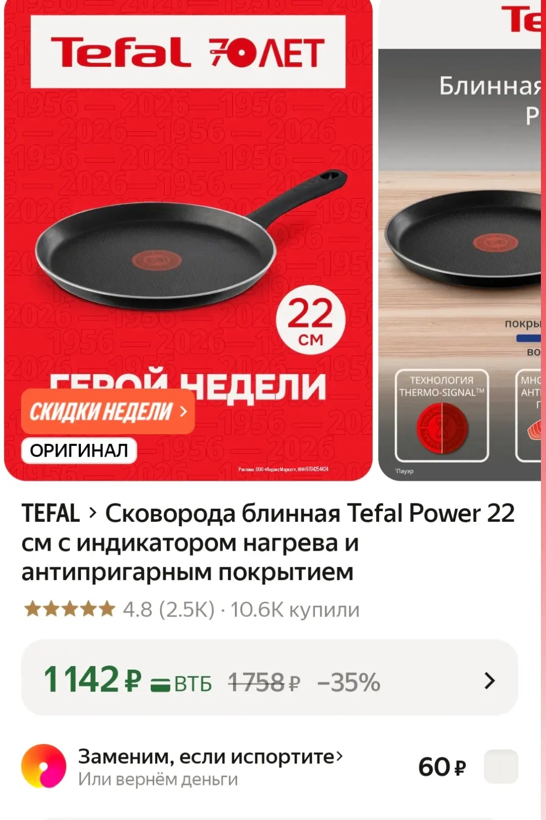 🟨 А тут на блинную сковороду Тефаль отличная цена⤵️