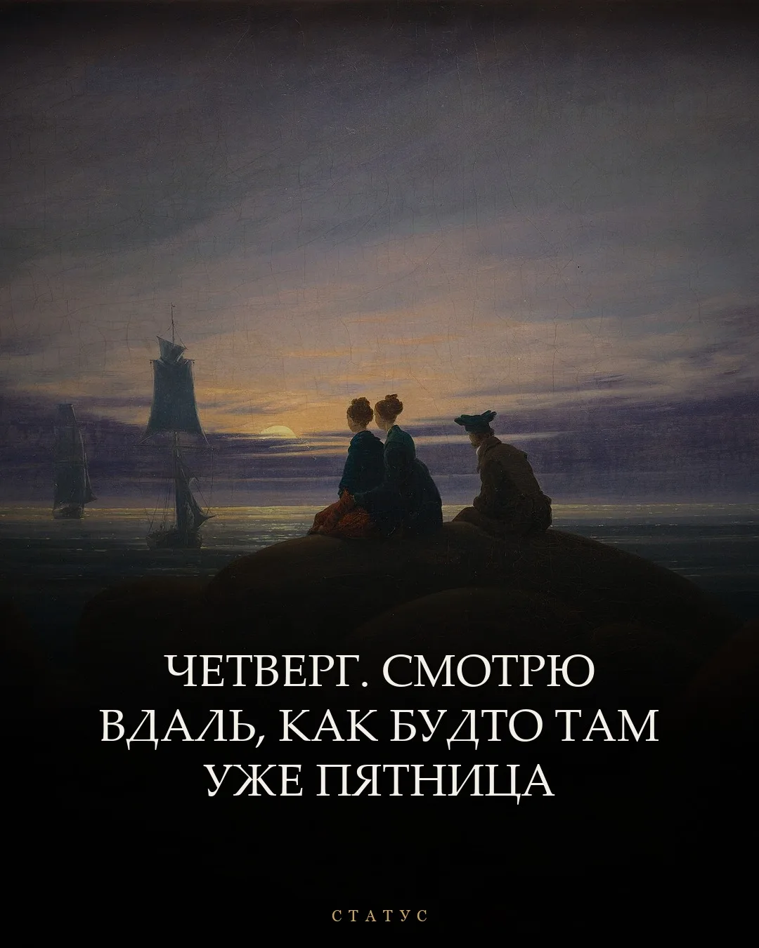 До пятницы чуть-чуть. Держимся 🔥