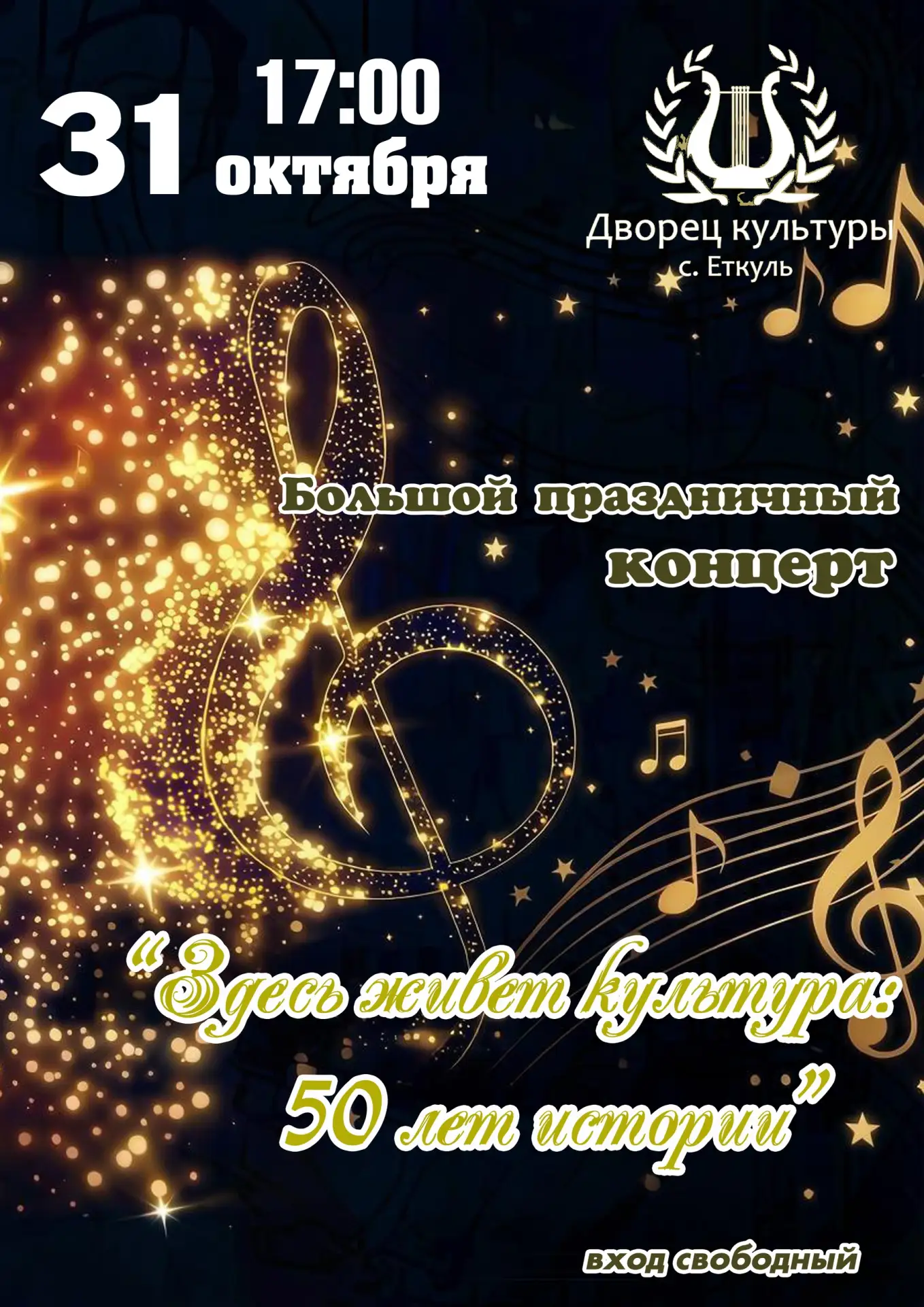 Приглашаем на грандиозный юбилейный концерт!