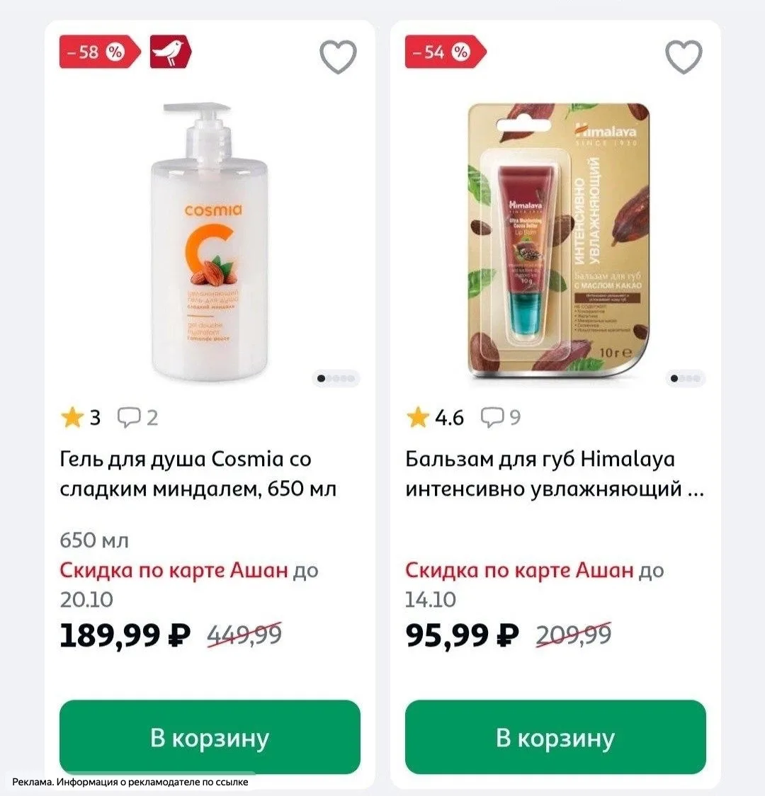 📌Скидки до -58% на товары из подборки "Уход и забота"