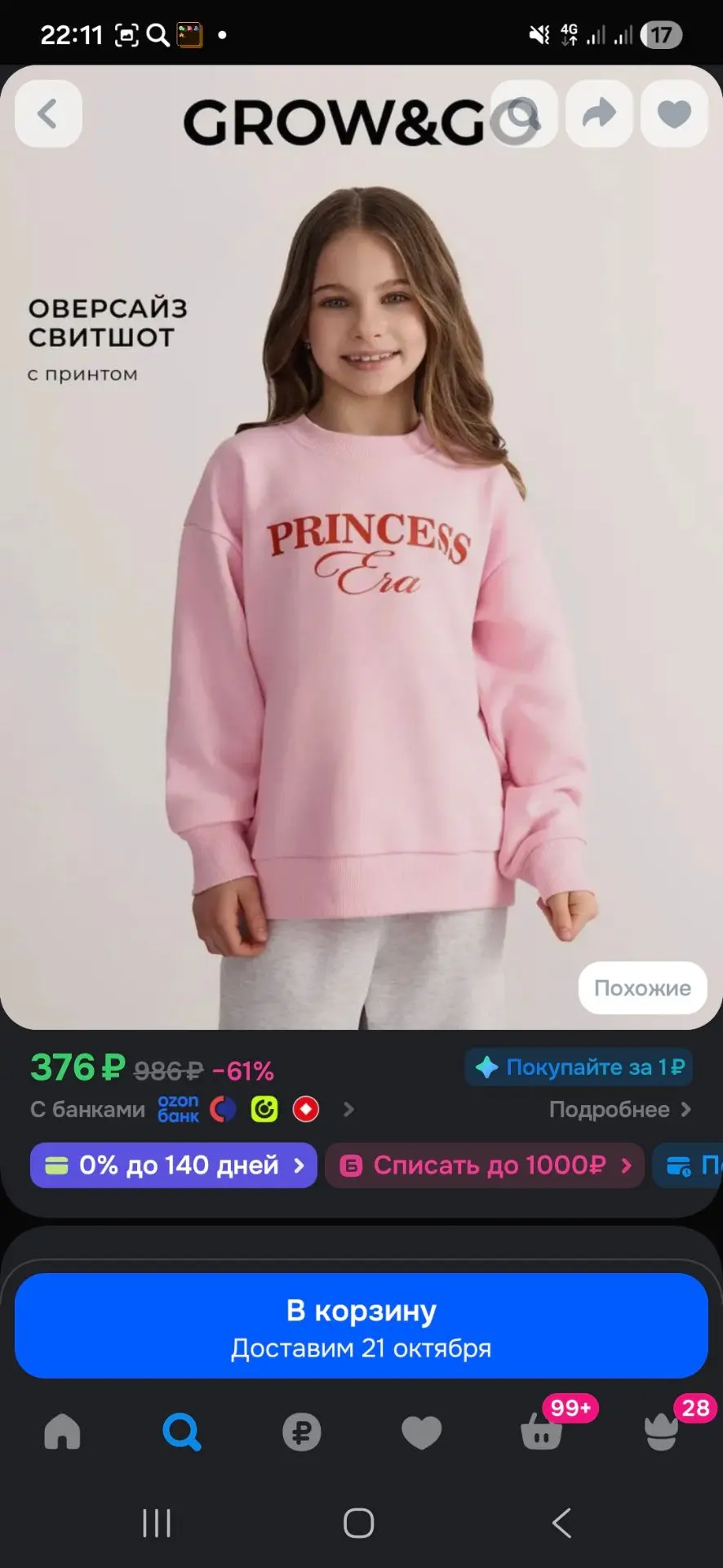Толстовка