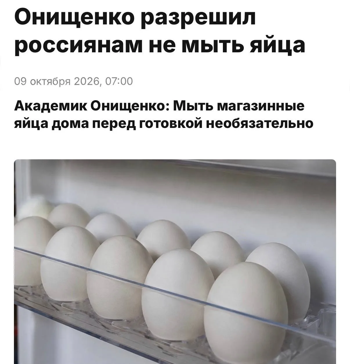 🥚 Россиянам объяснили, почему магазинные яйца можно не мыть перед готовкой.
