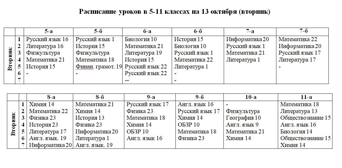 🍁🌞Внимание, 5–11 классы! Изменения в расписании!🍁🌞