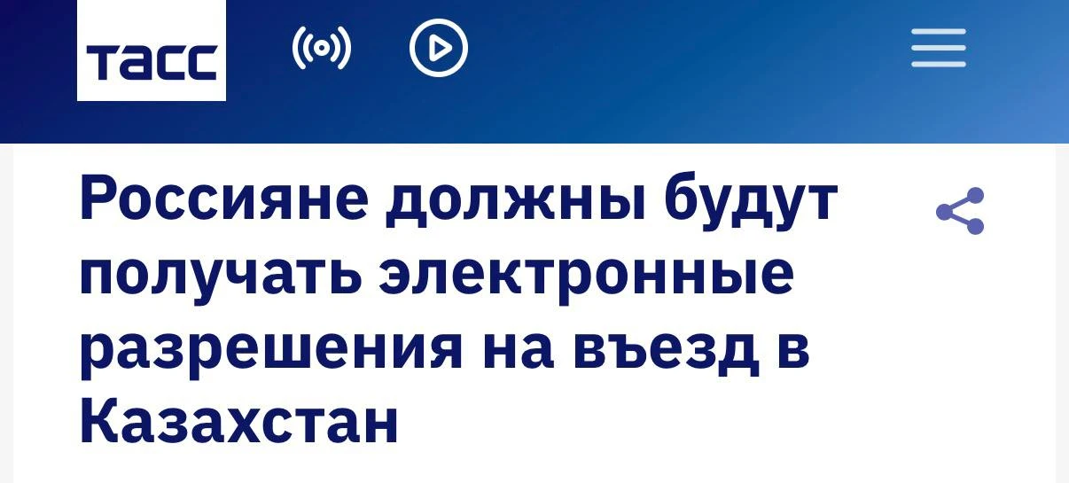 🔴 Россиянам придётся заранее получать разрешение на въезд в Казахстан — новые правила ...