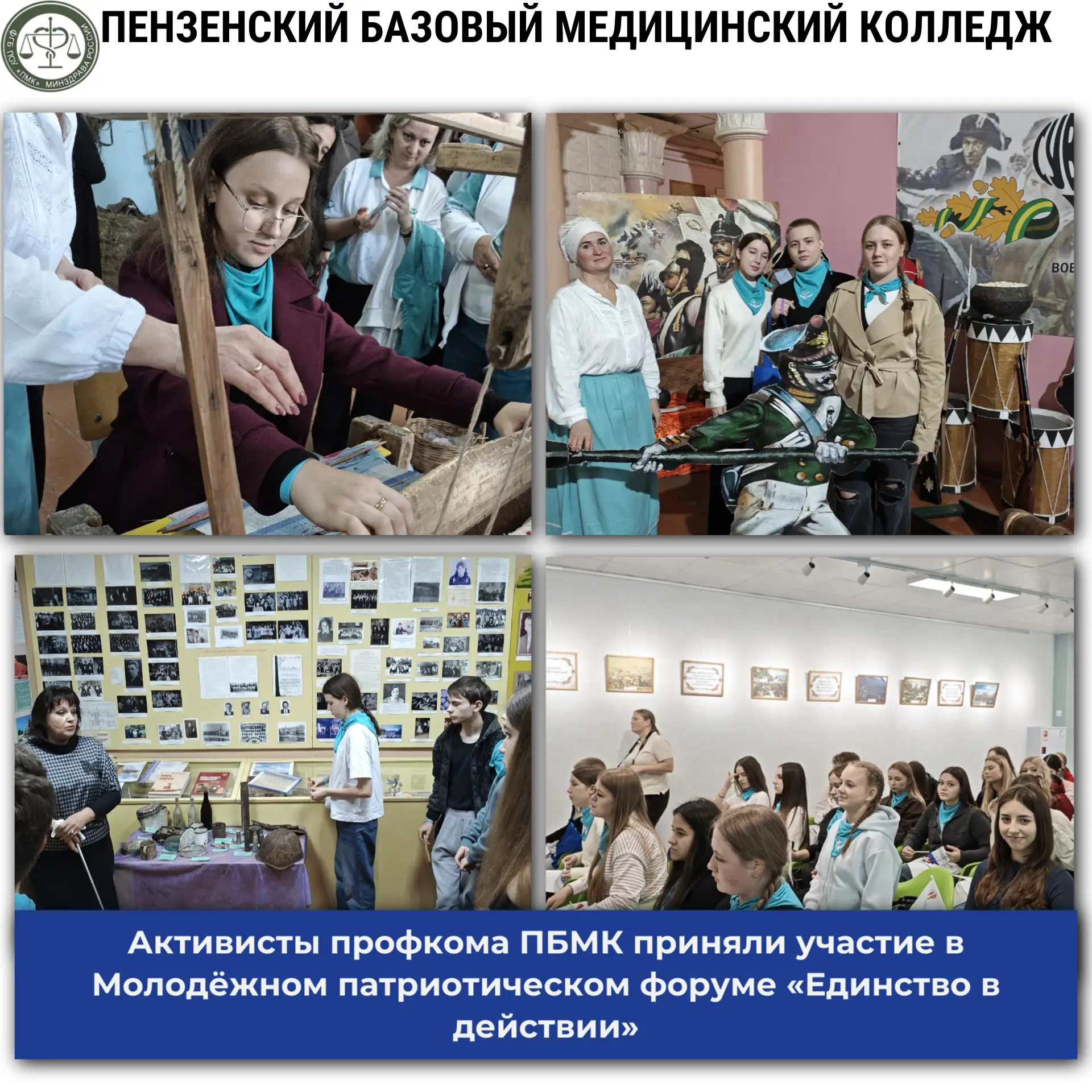 Активисты профкома ПБМК приняли участие в Молодёжном патриотическом форуме «Единство в ...