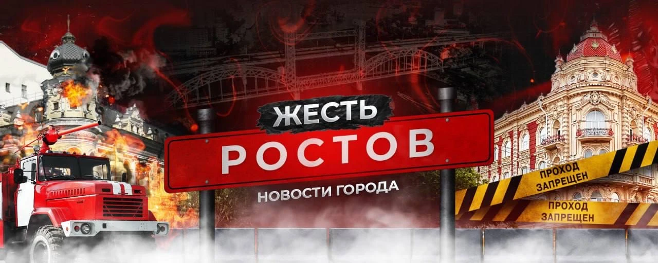 ❗️В соседнем Ростове быстро набирает популярность канал Жесть Ростов