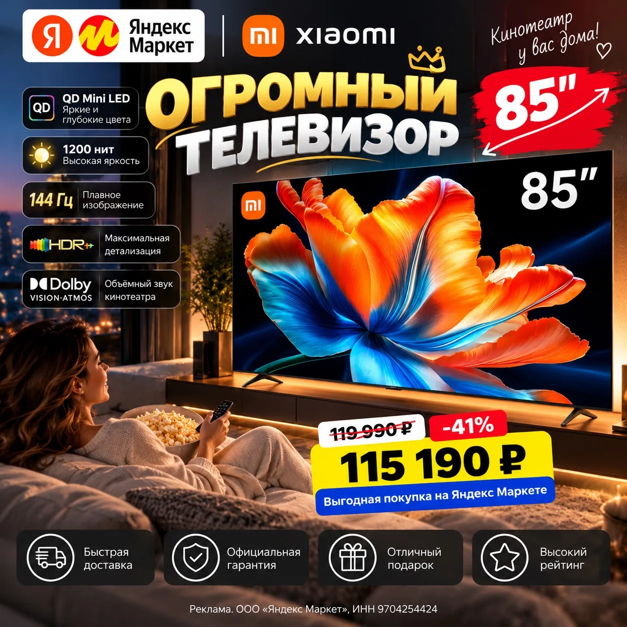 📺🔥 ОГРОМНЫЙ ТЕЛЕВИЗОР — ДОМАШНИЙ КИНОТЕАТР!