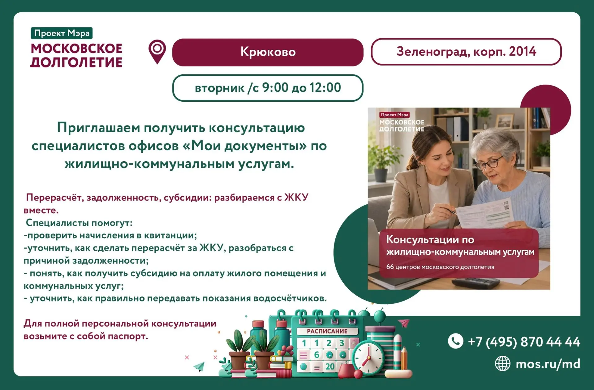 Перерасчёт, задолженность, субсидии: разбираемся с ЖКУ вместе