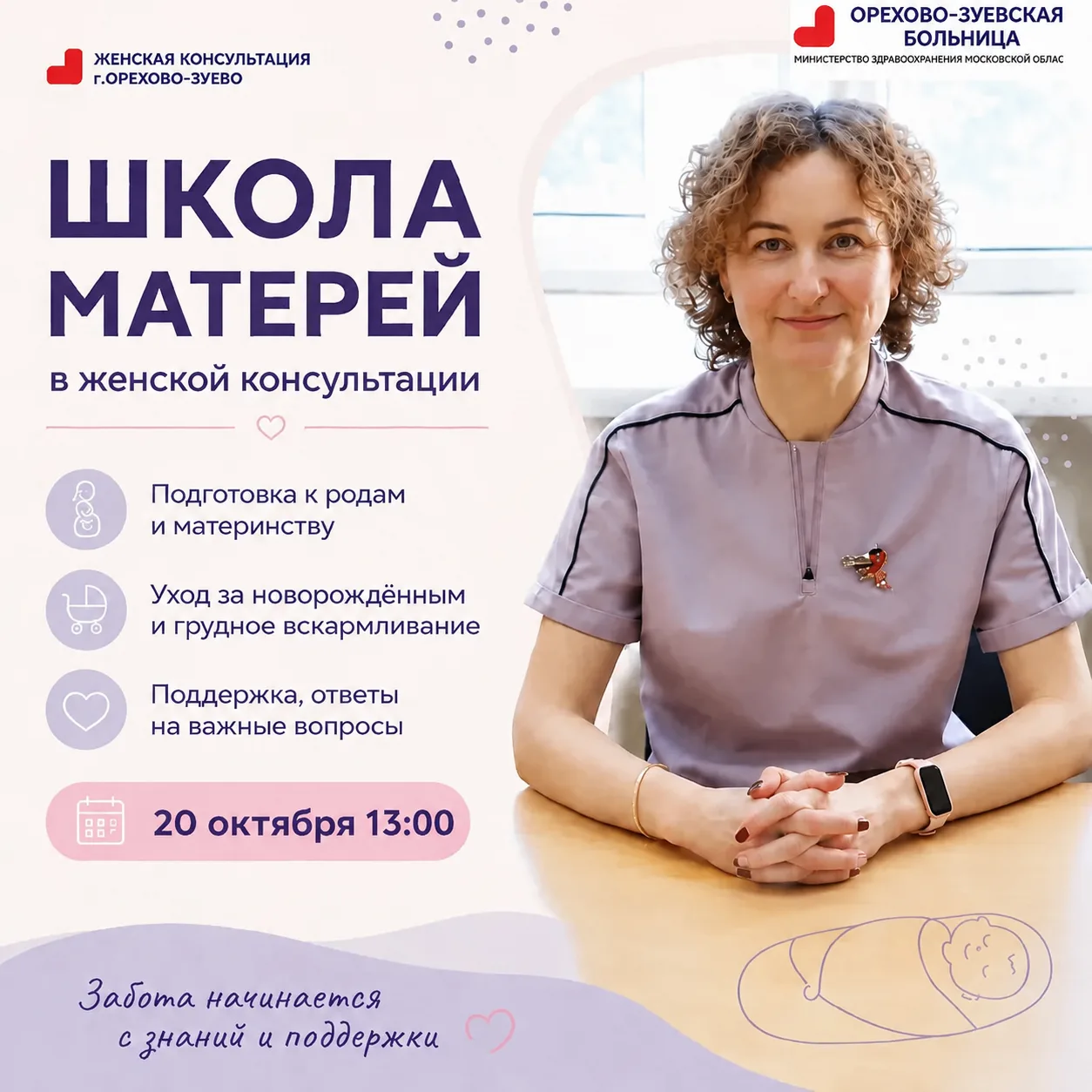 📅 20 октября 2026 года в 13:00 в конференц-зале женской консультации состоится очередн...