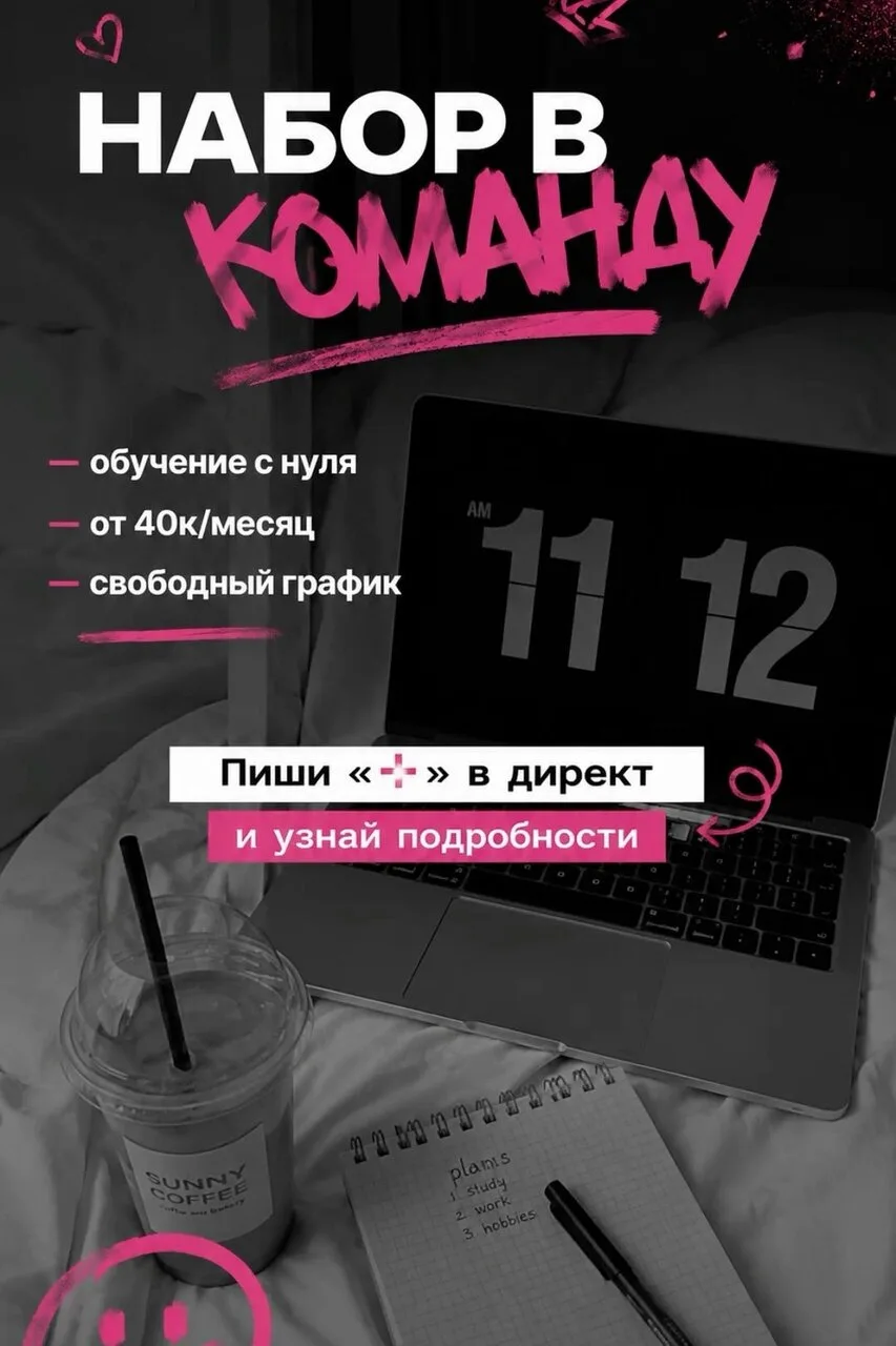 ❗ИЩУ СОТРУДНИКОВ НА УДАЛЁННУЮ РАБОТУ📱