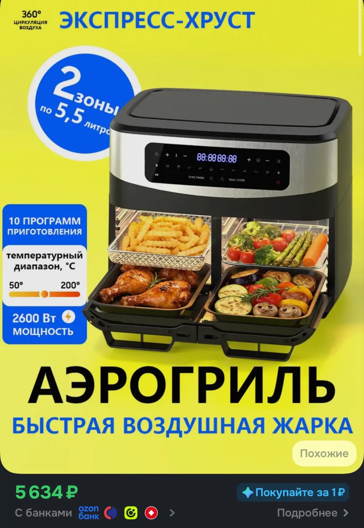 🛍Аэрогриль 12 л 2600 Вт