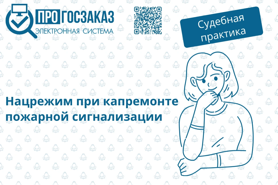 Суд разъяснил порядок применения национального режима при выполнении работ по капитальн...