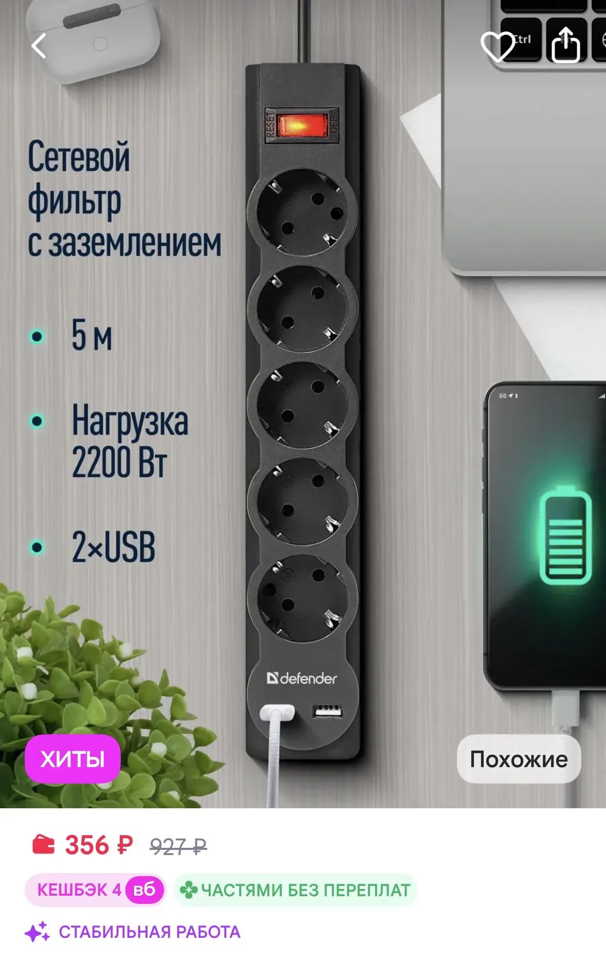 DEFENDER Сетевой фильтр 5 м 2хUSB 5 розеток с заземлением