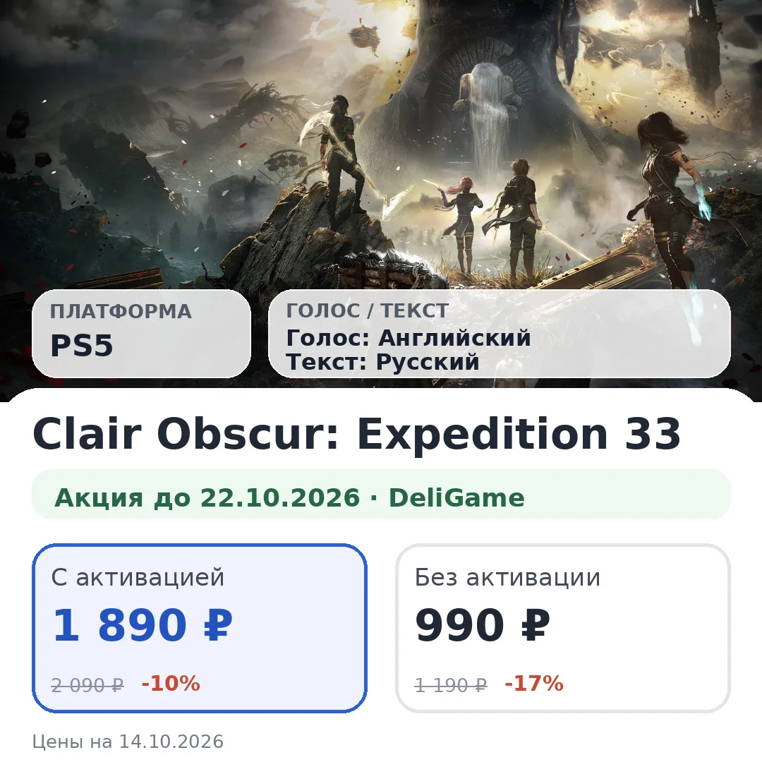 🎨 Clair Obscur: Expedition 33 на PS5