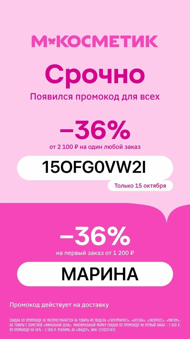 ПРОМО НА ПОВТОР В МАГНИТ КОСМЕТИК 🎀